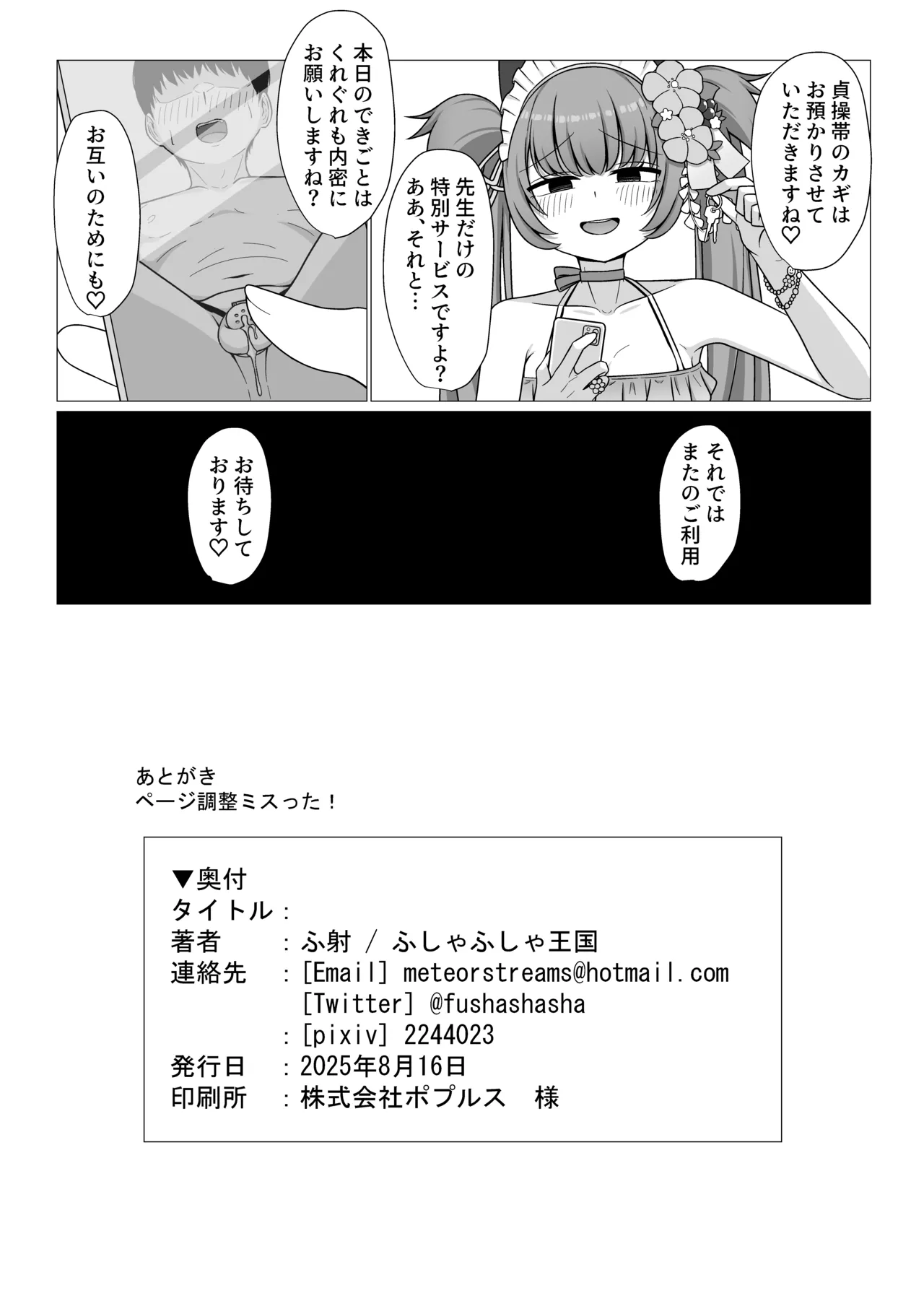 百夜堂裏オプ！?M性感コース♡ - page21