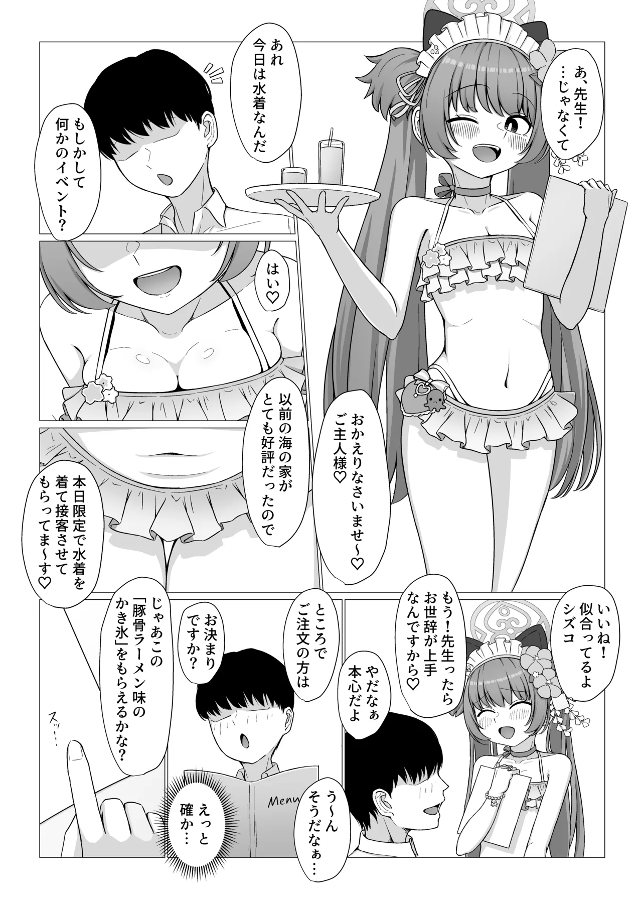 百夜堂裏オプ！?M性感コース♡ - page3