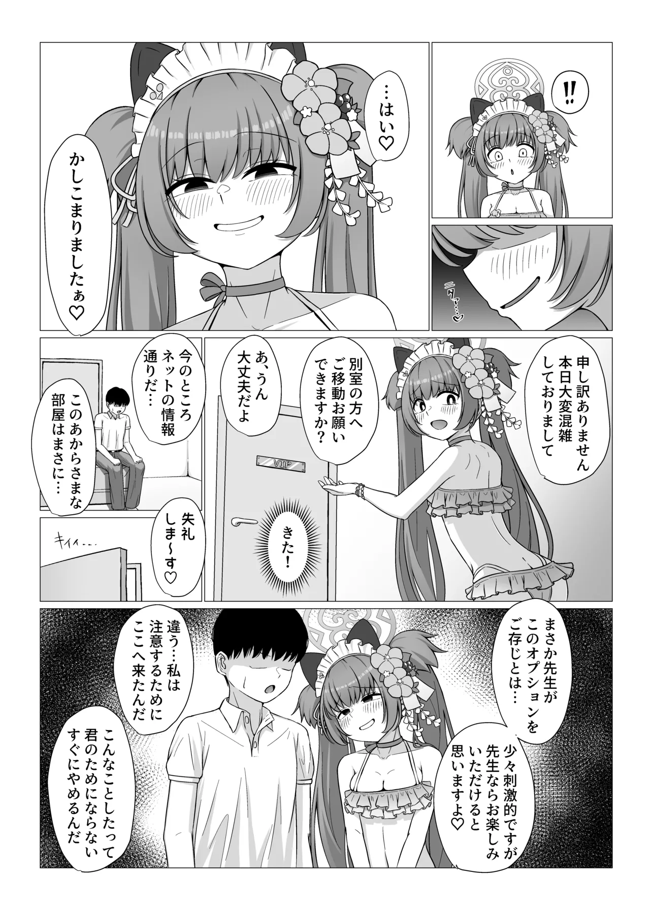 百夜堂裏オプ！?M性感コース♡ - page4