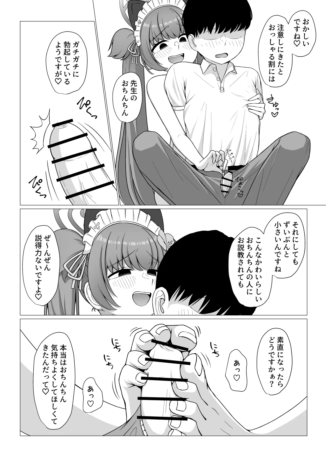 百夜堂裏オプ！?M性感コース♡ - page6