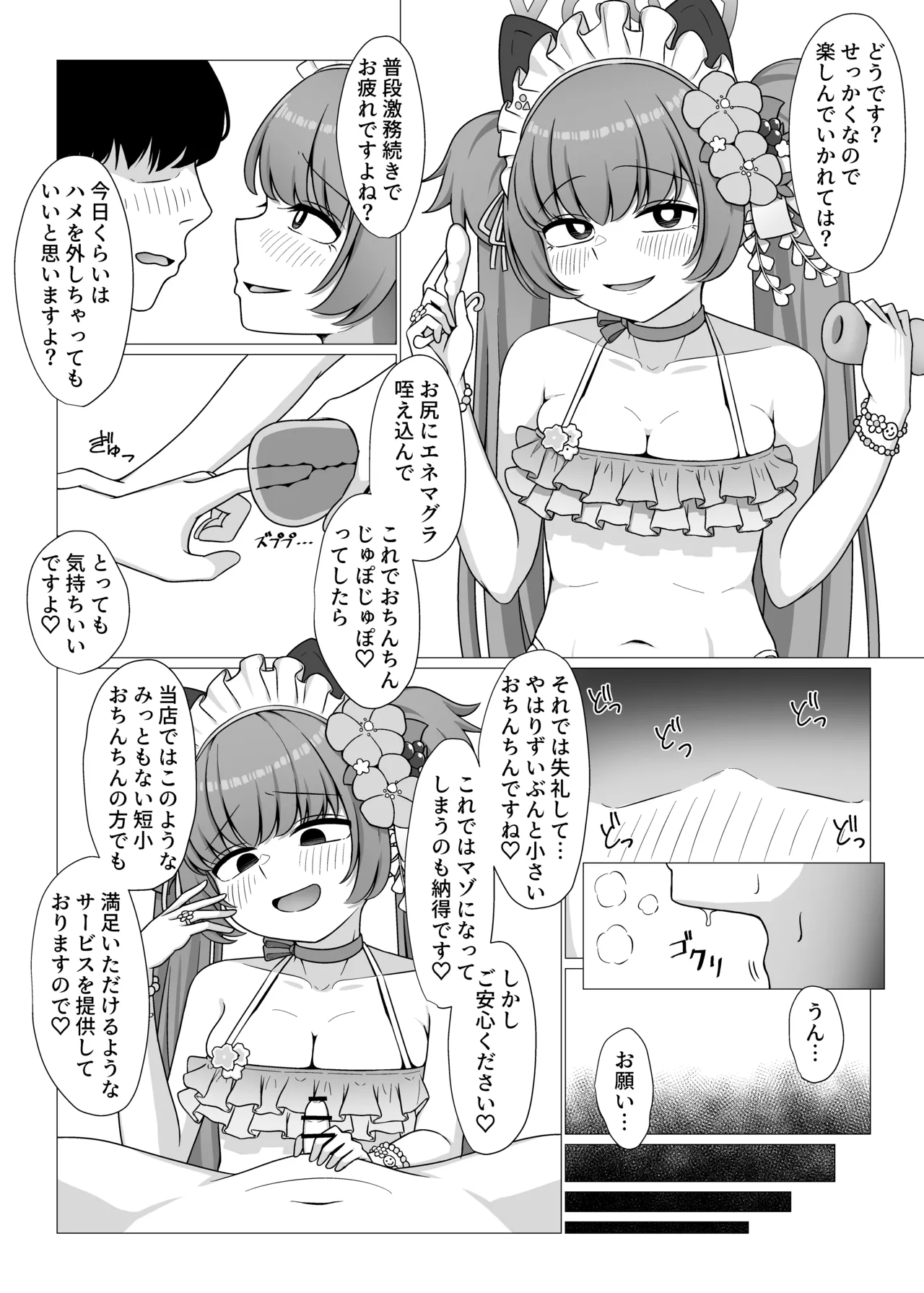 百夜堂裏オプ！?M性感コース♡ - page9