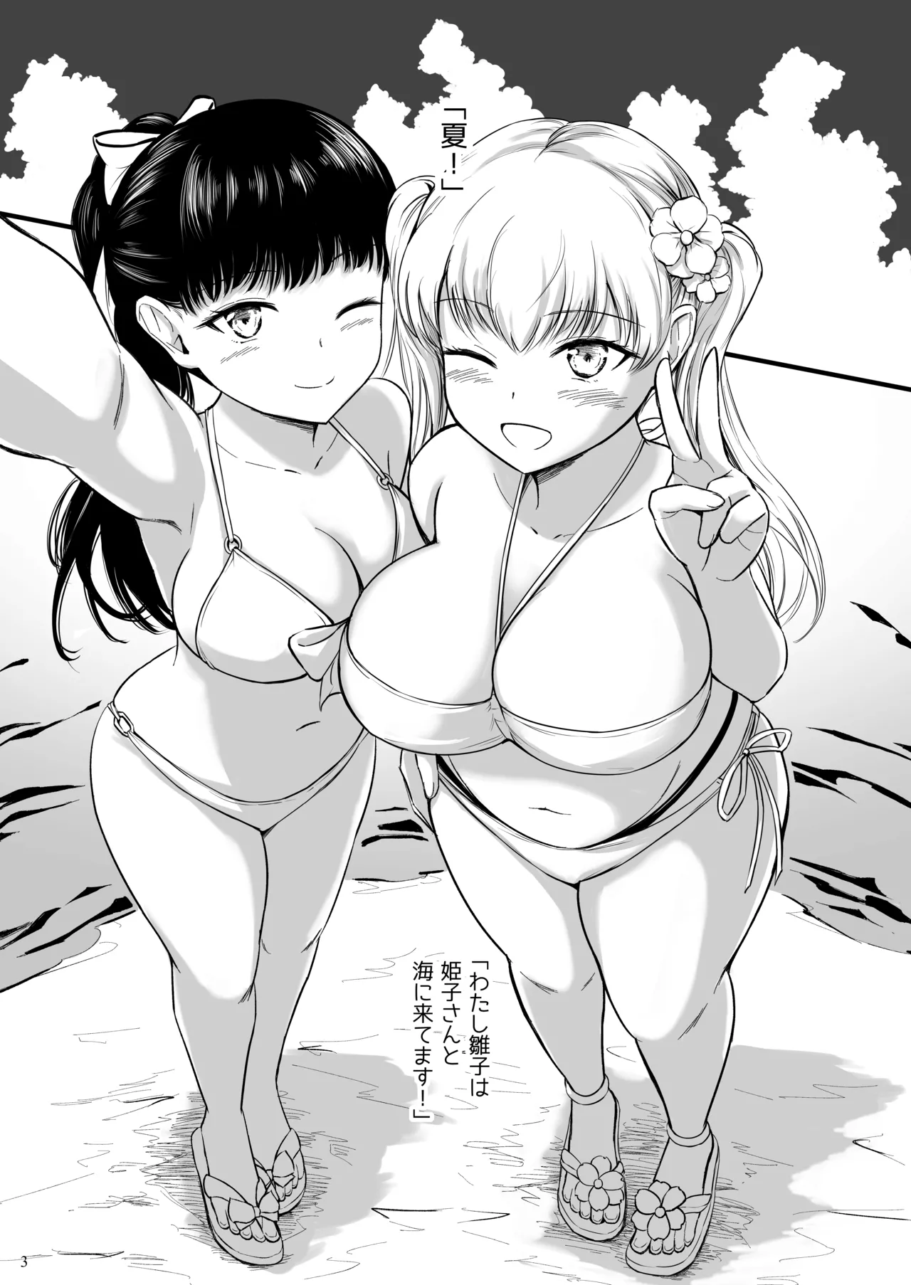 排泄少女17 - page3