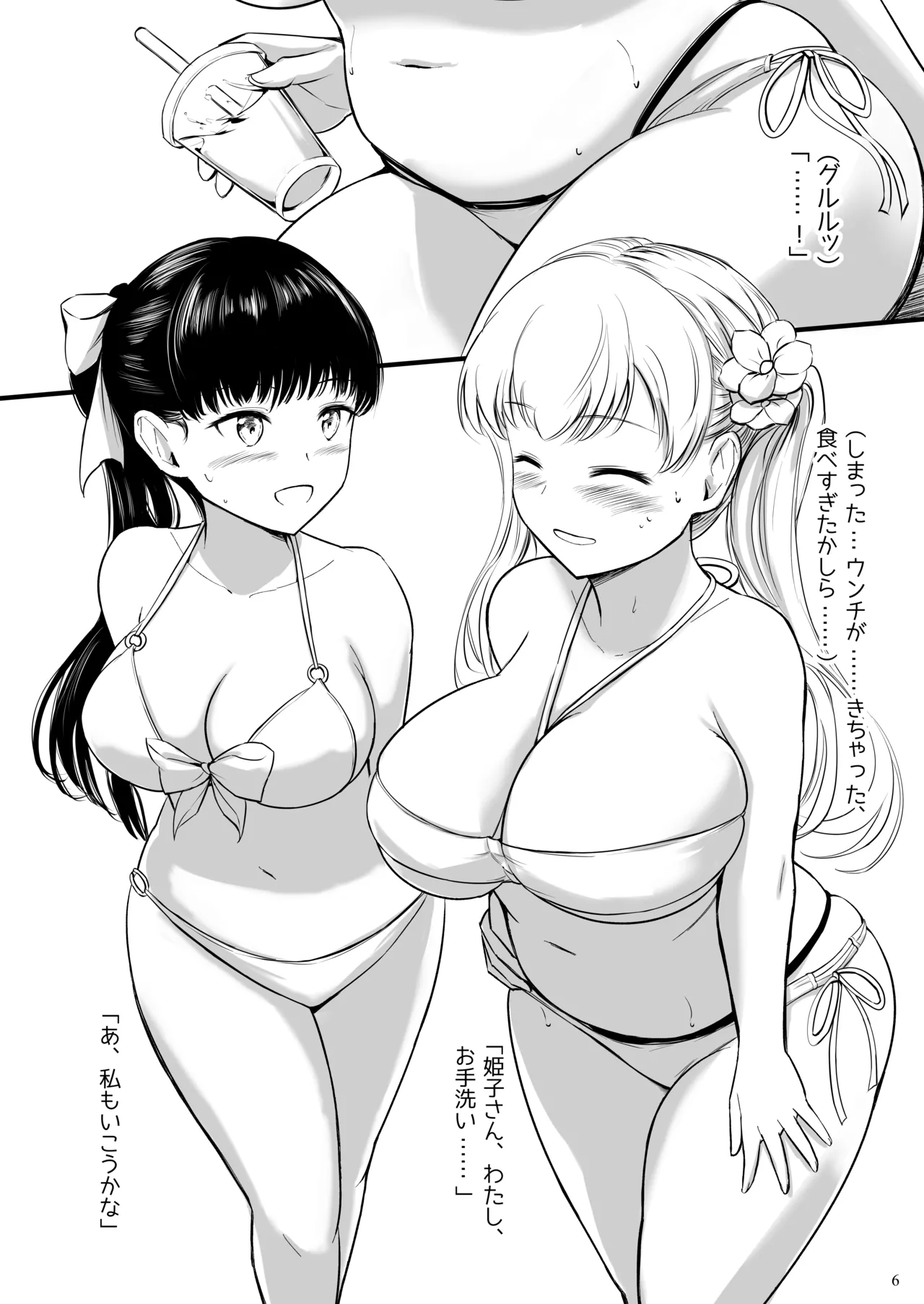 排泄少女17 - page6