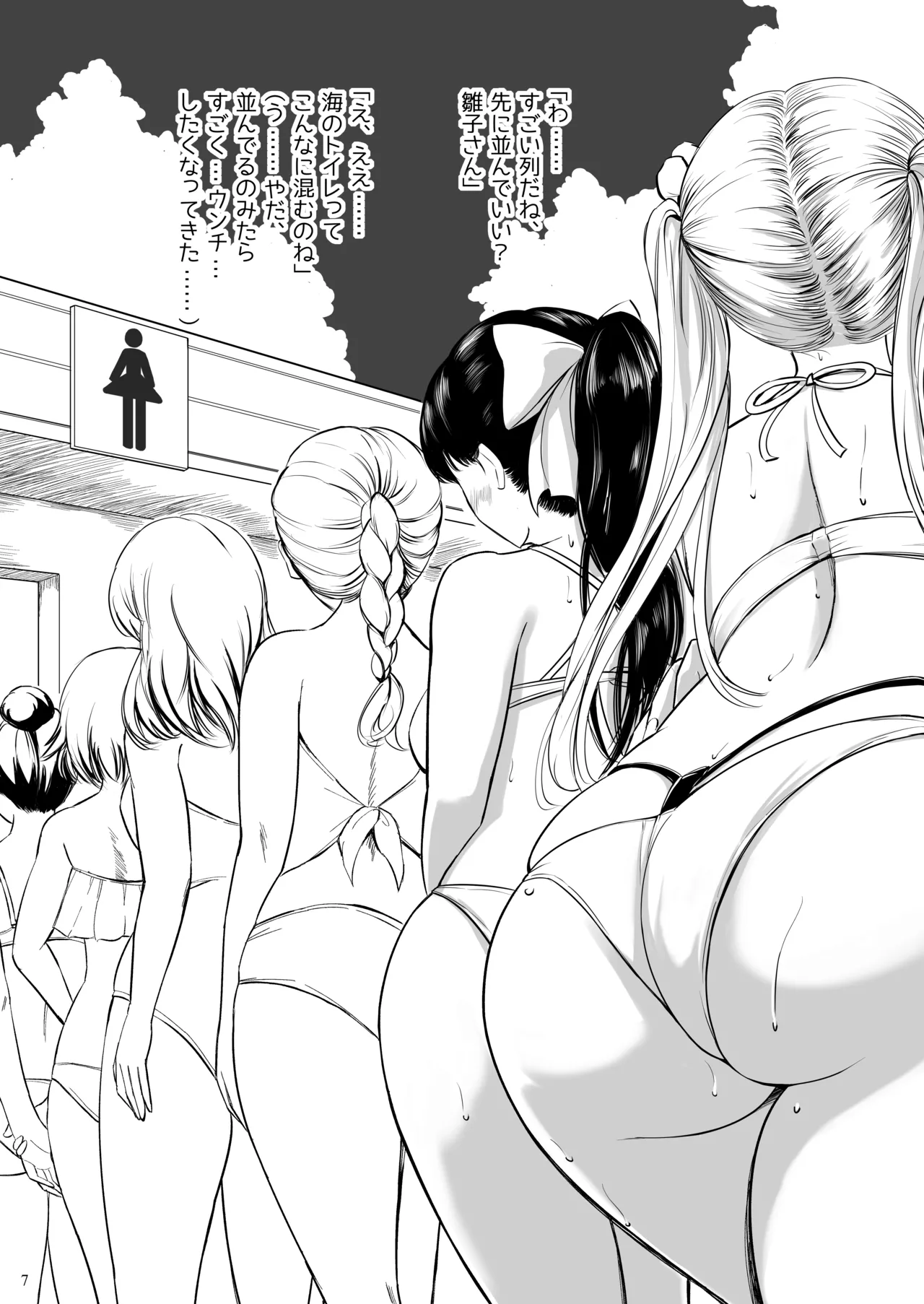 排泄少女17 - page7