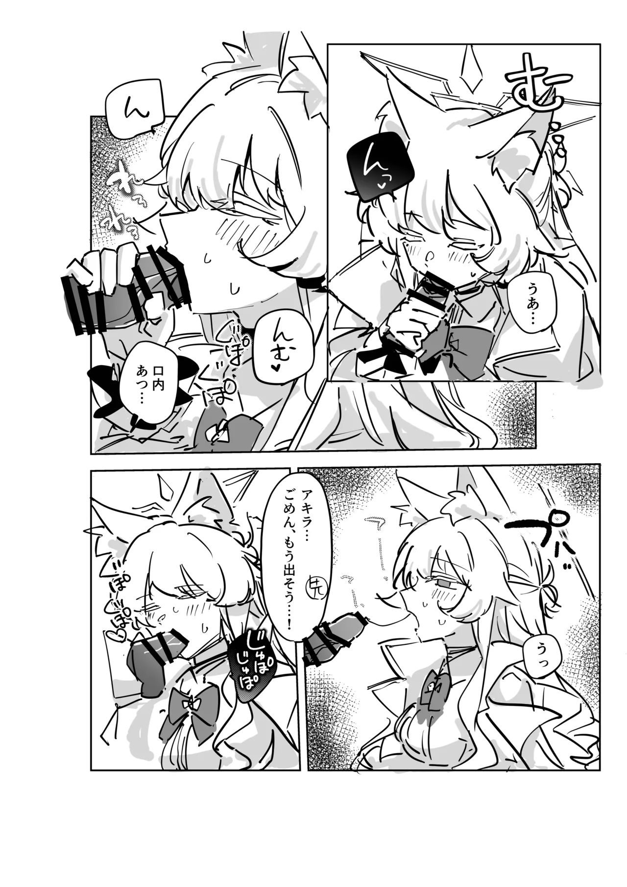 先生、貴方の初めてを頂戴します♡ - page10