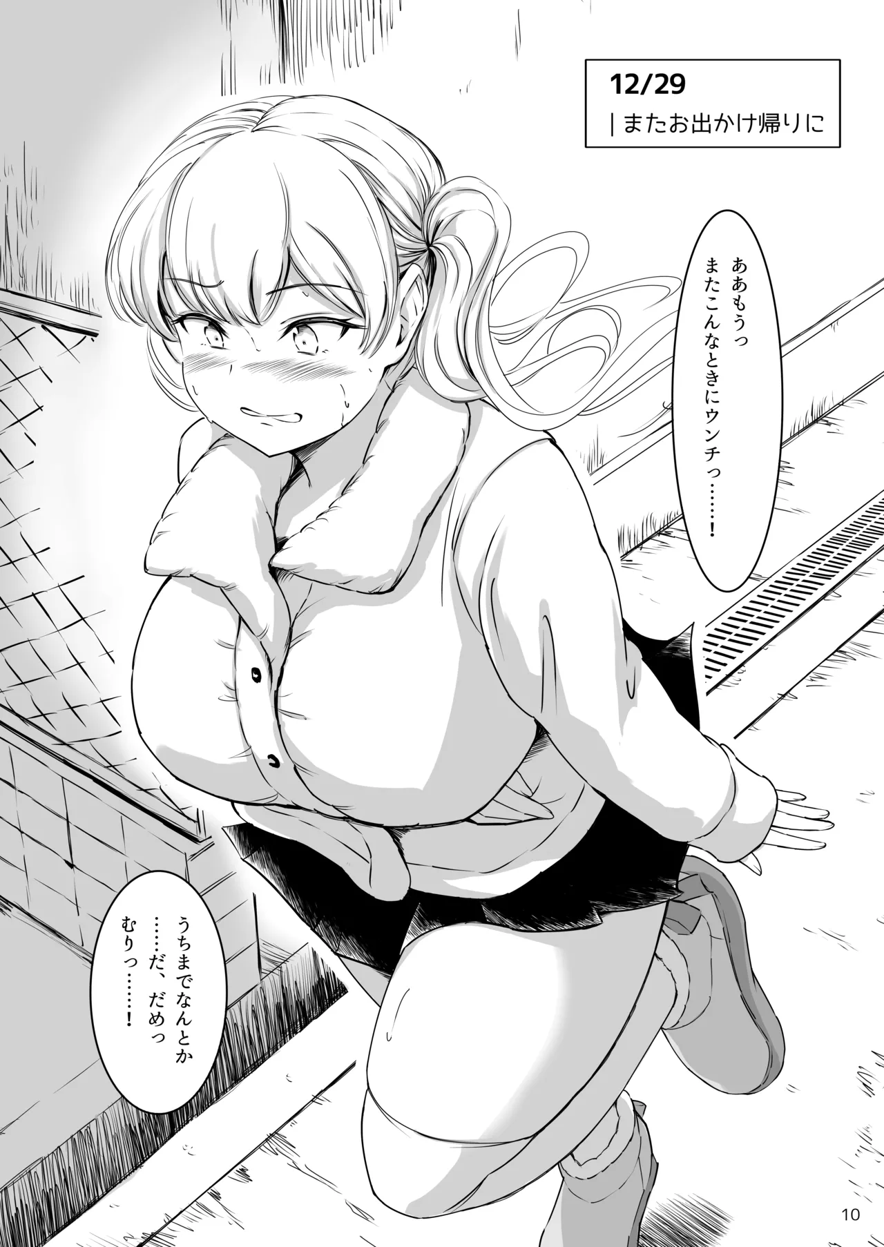排泄少女18 - page10