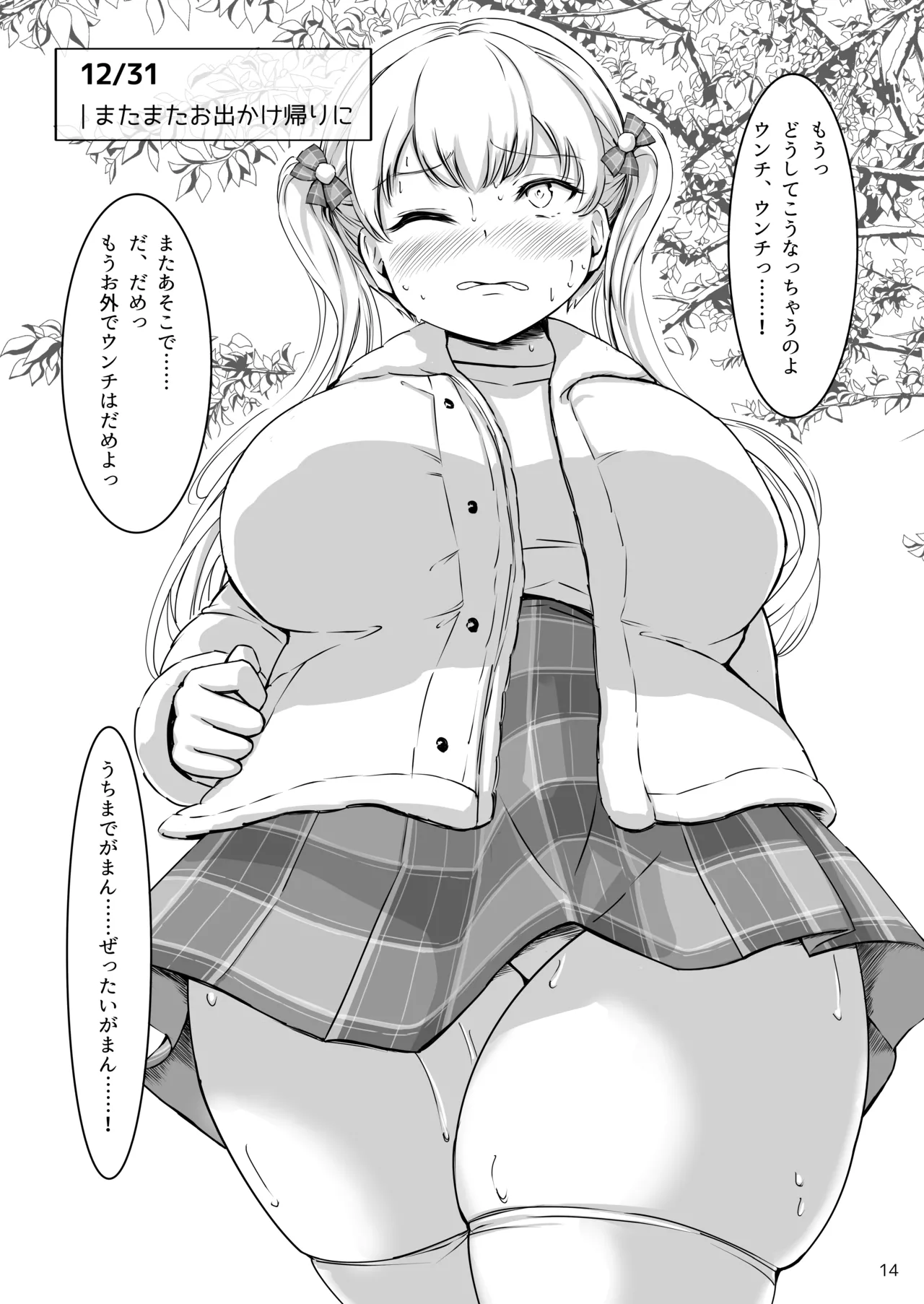 排泄少女18 - page14