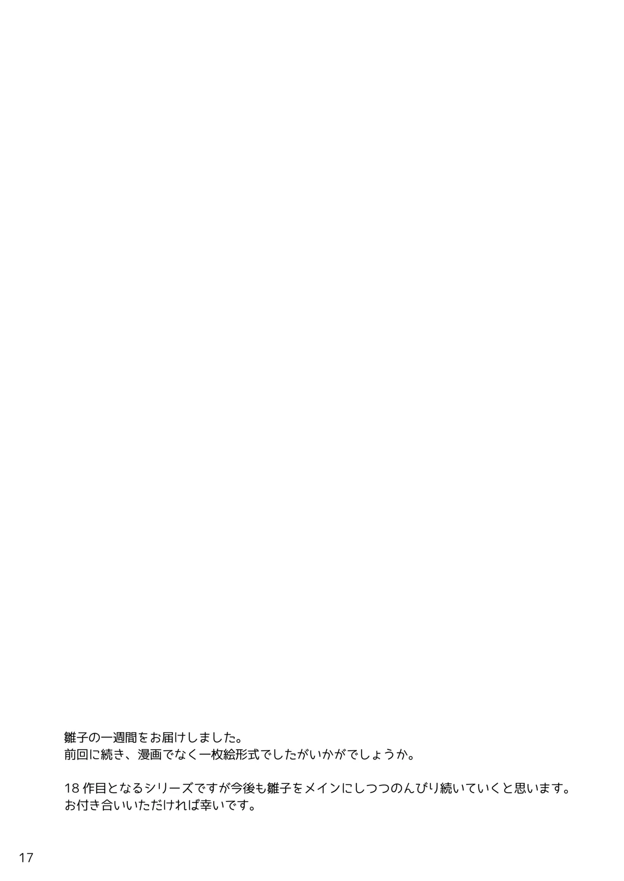 排泄少女18 - page17