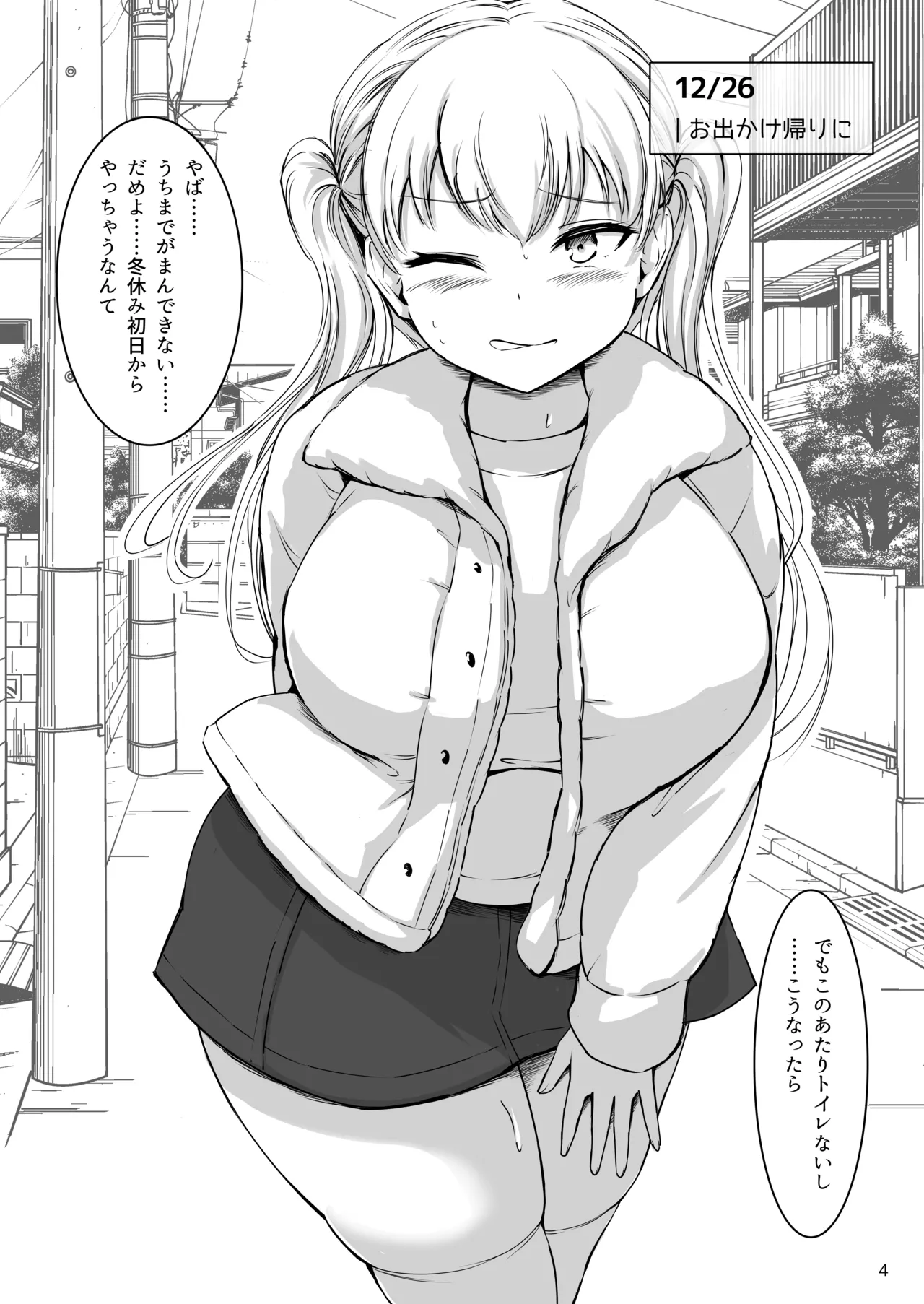 排泄少女18 - page4