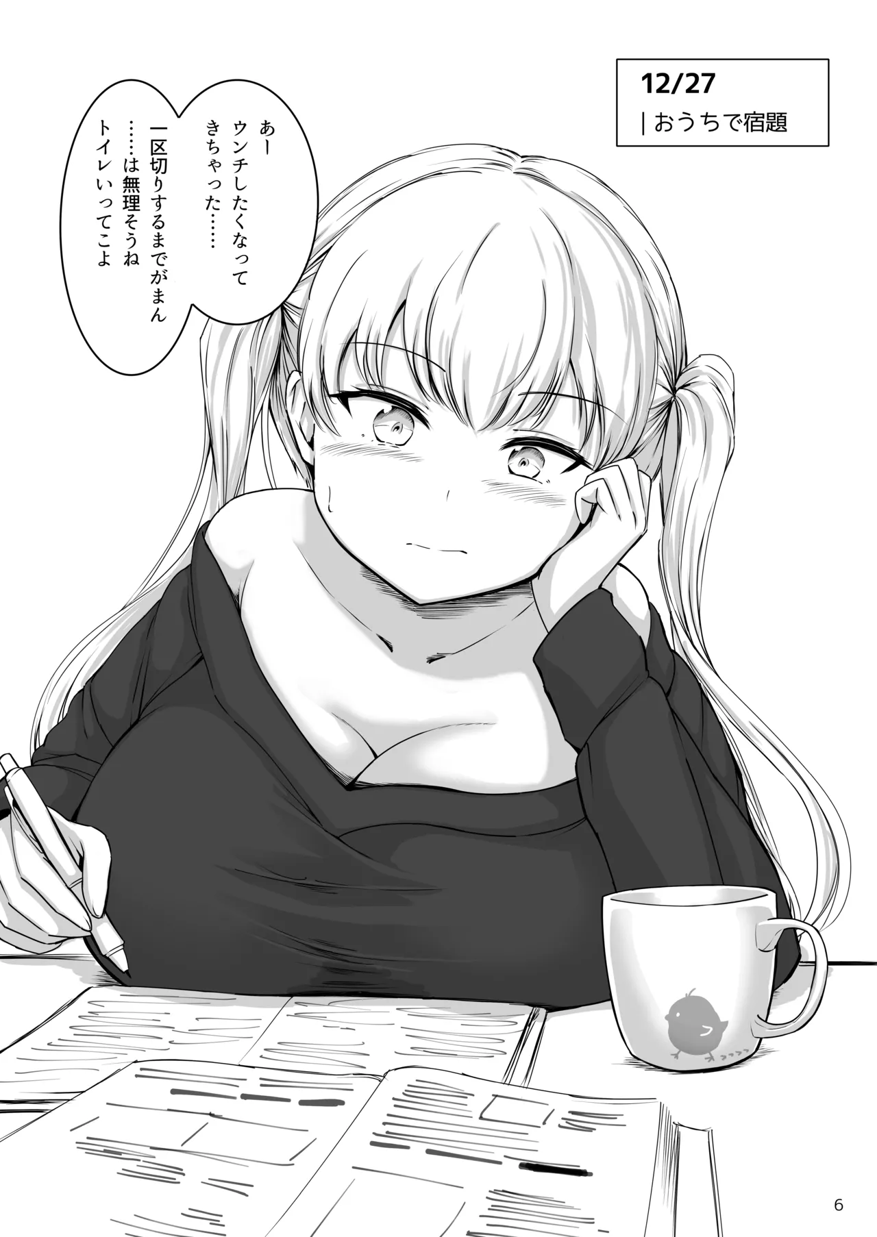 排泄少女18 - page6