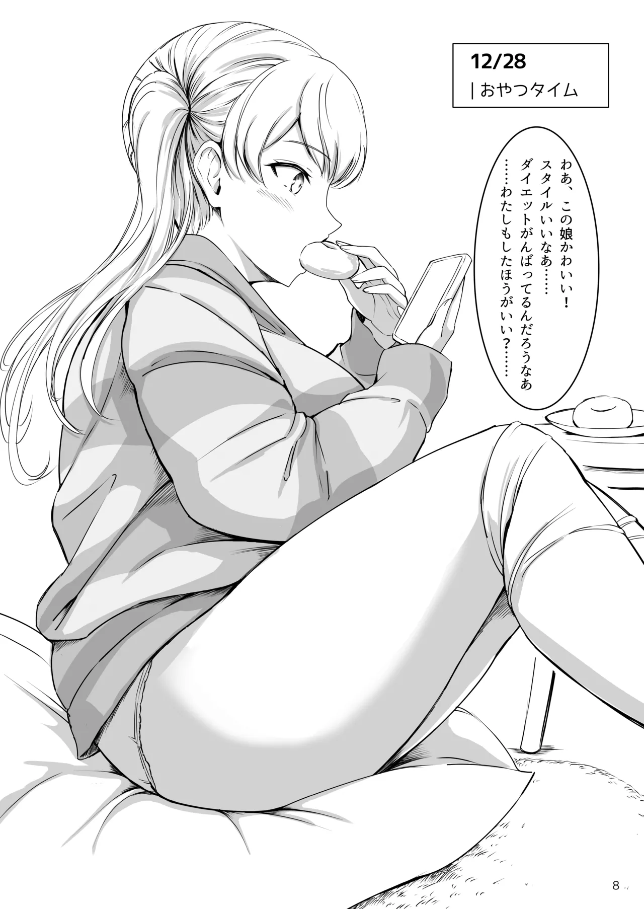排泄少女18 - page8