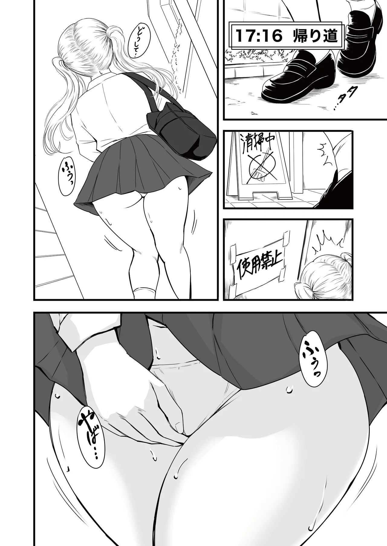 雛子のおしっこ日和2 - page10