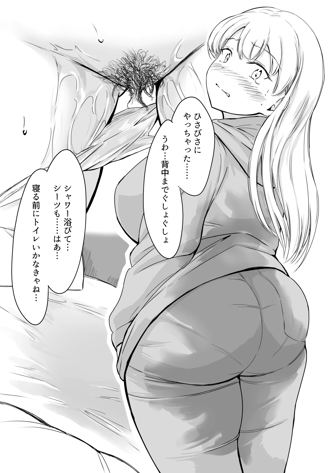 雛子のおしっこ日和2 - page17
