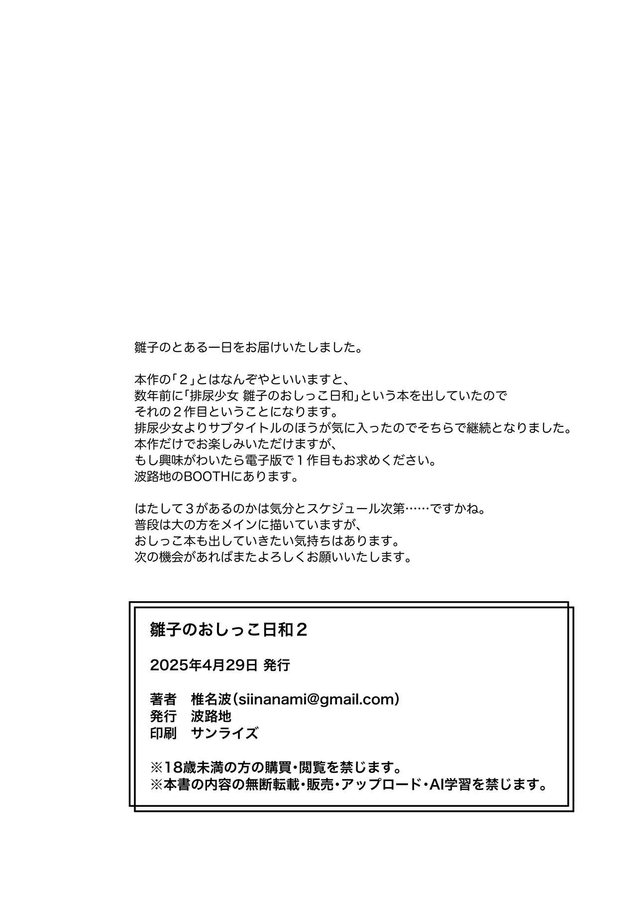 雛子のおしっこ日和2 - page18
