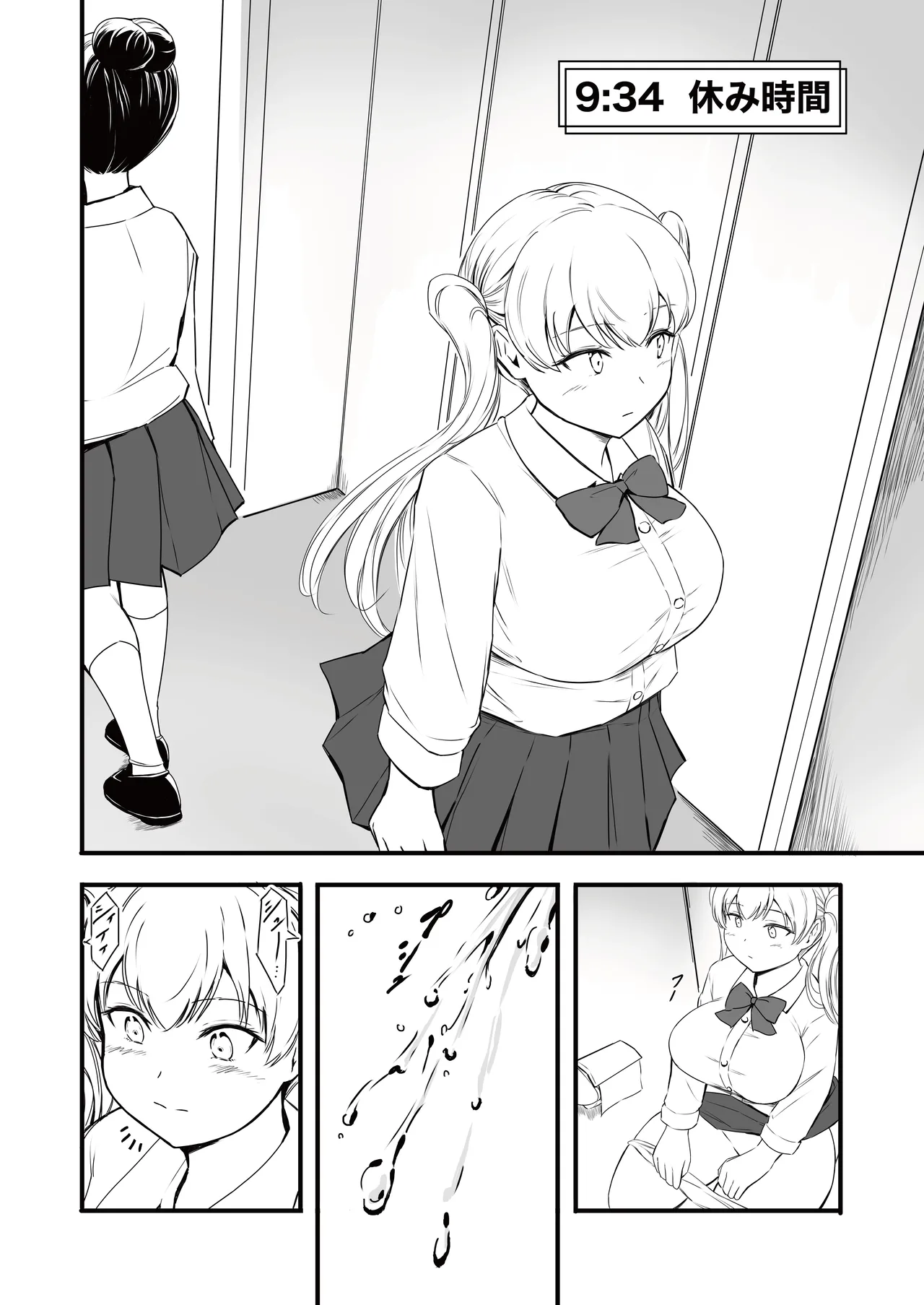 雛子のおしっこ日和2 - page6