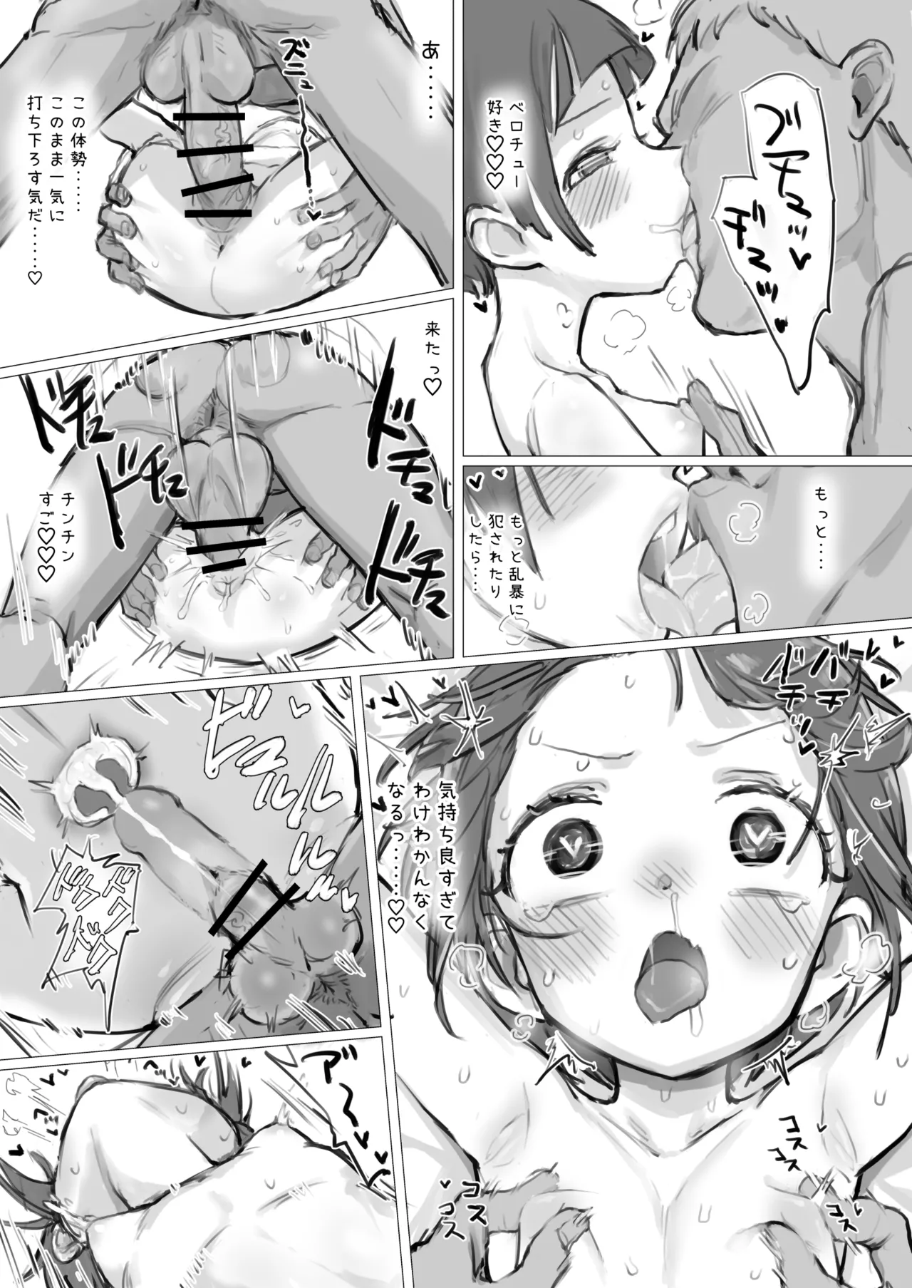ヤマノメスと雑に交尾する本 - page12