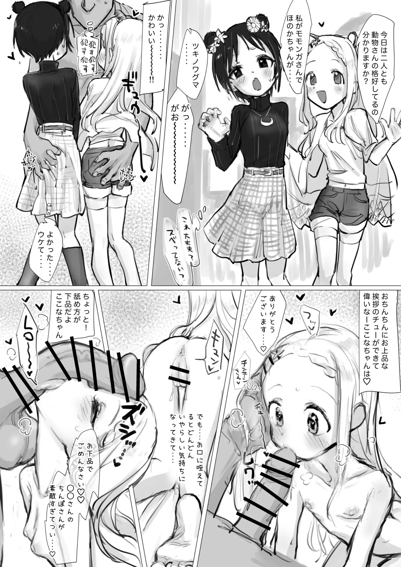 ヤマノメスと雑に交尾する本 - page13