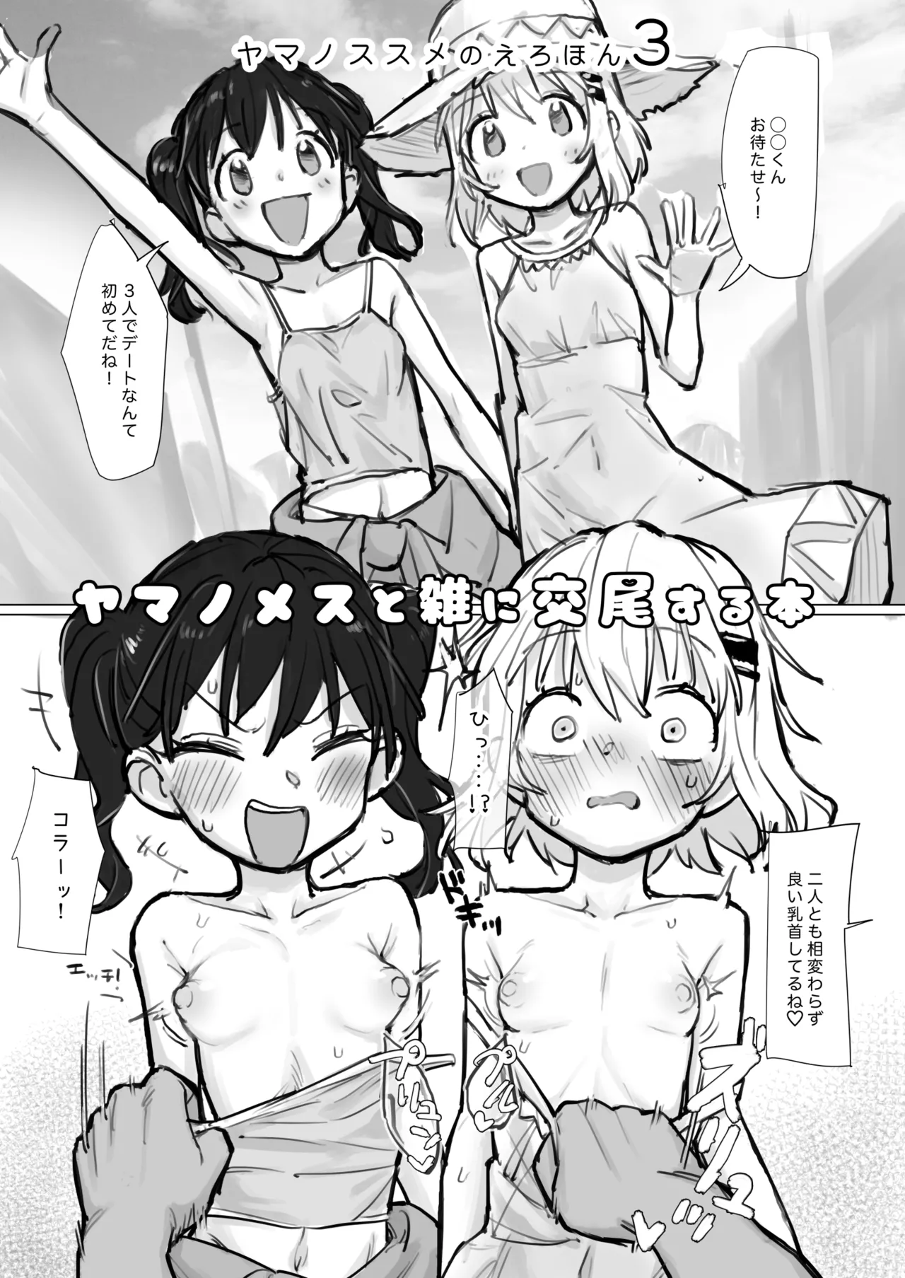 ヤマノメスと雑に交尾する本 - page2