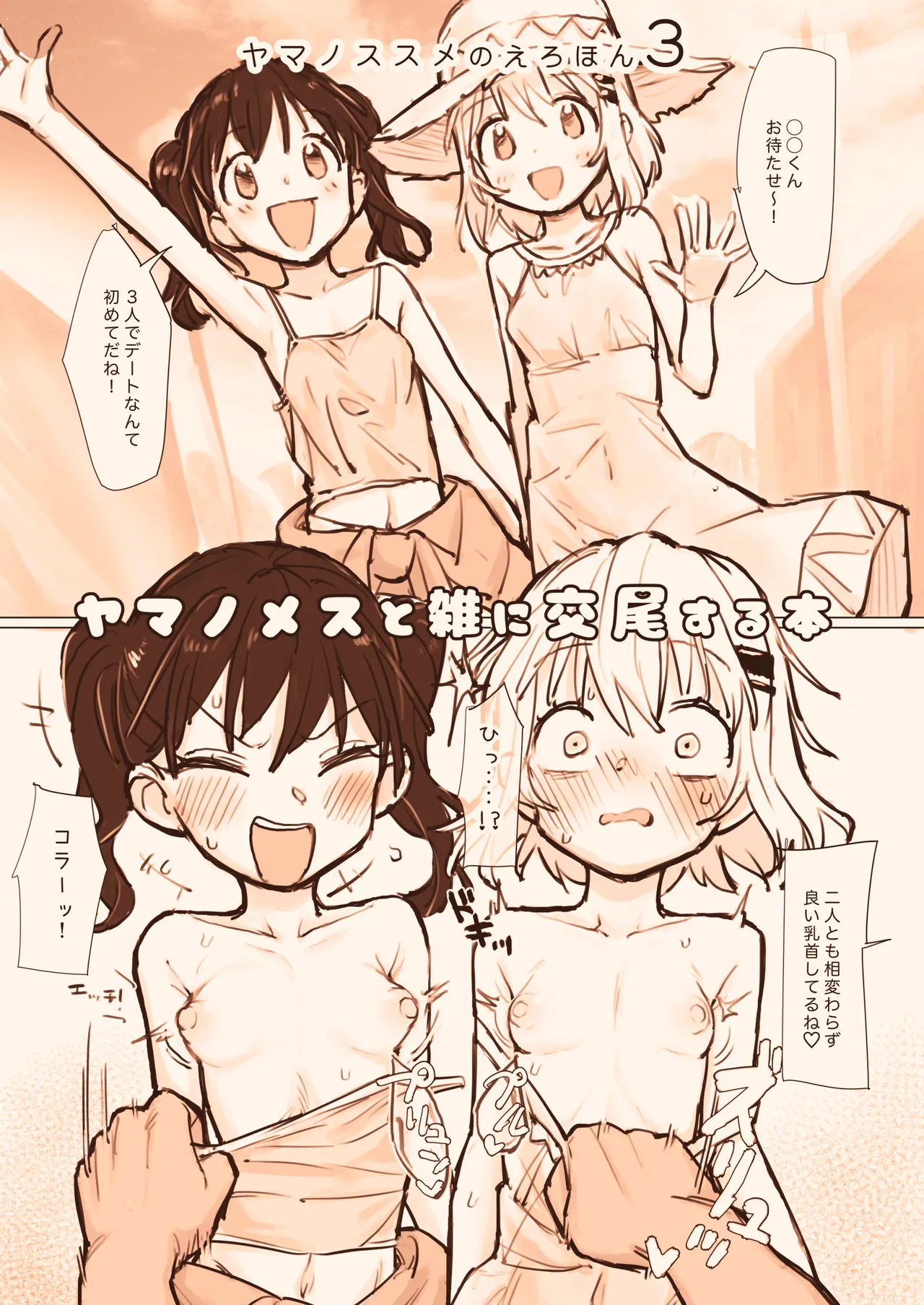 ヤマノメスと雑に交尾する本 - page22