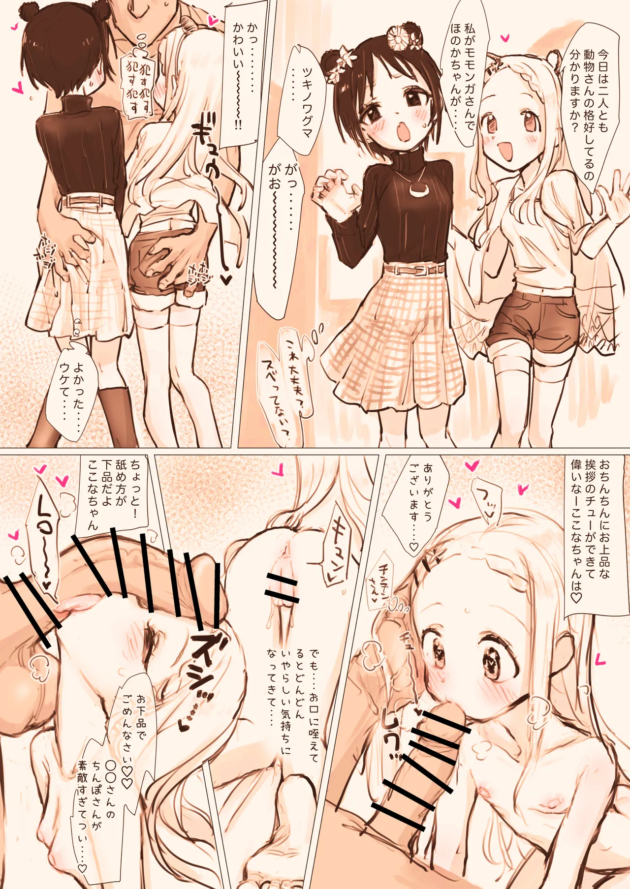 ヤマノメスと雑に交尾する本 - page33