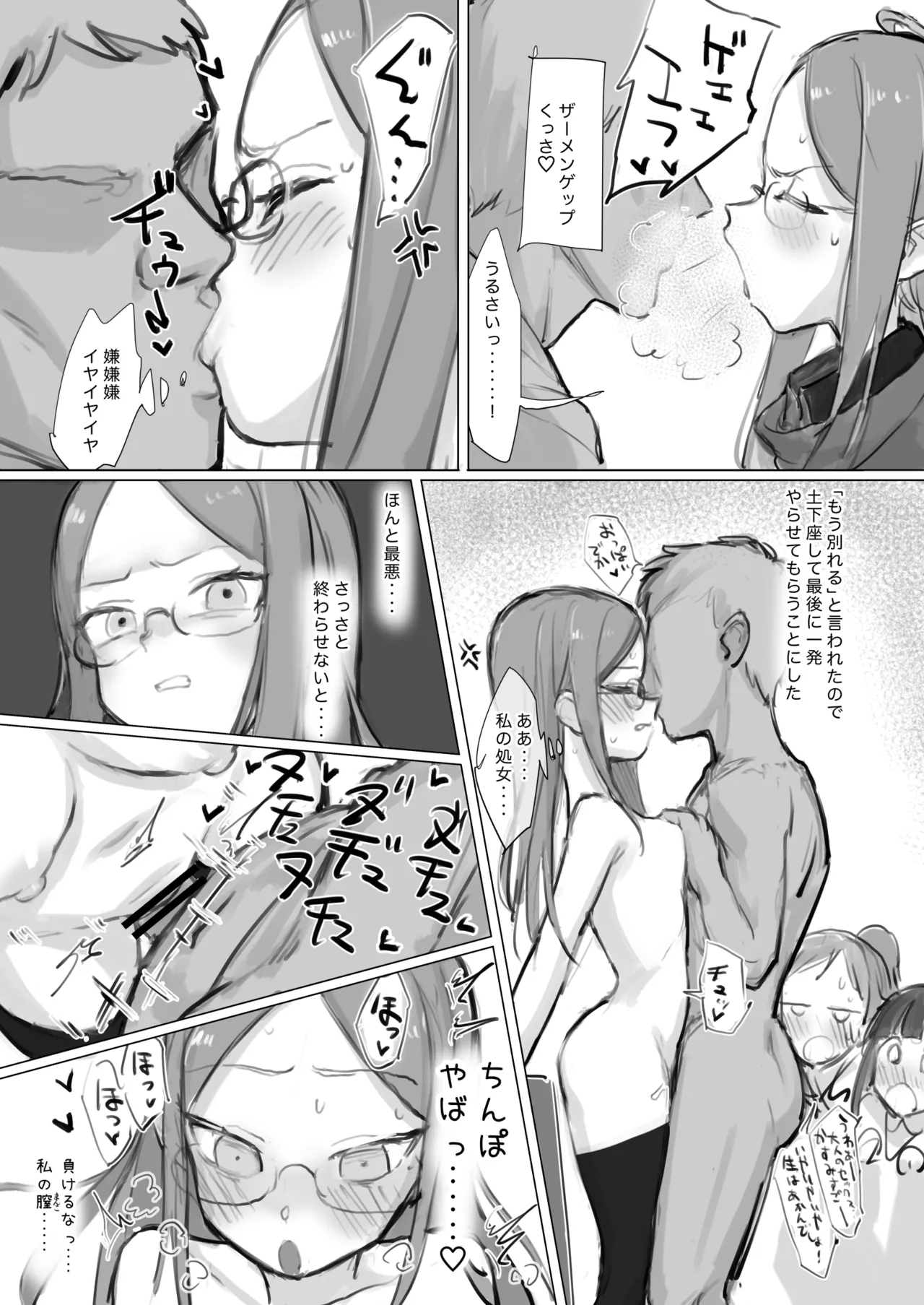 ヤマノメスと雑に交尾する本 - page8