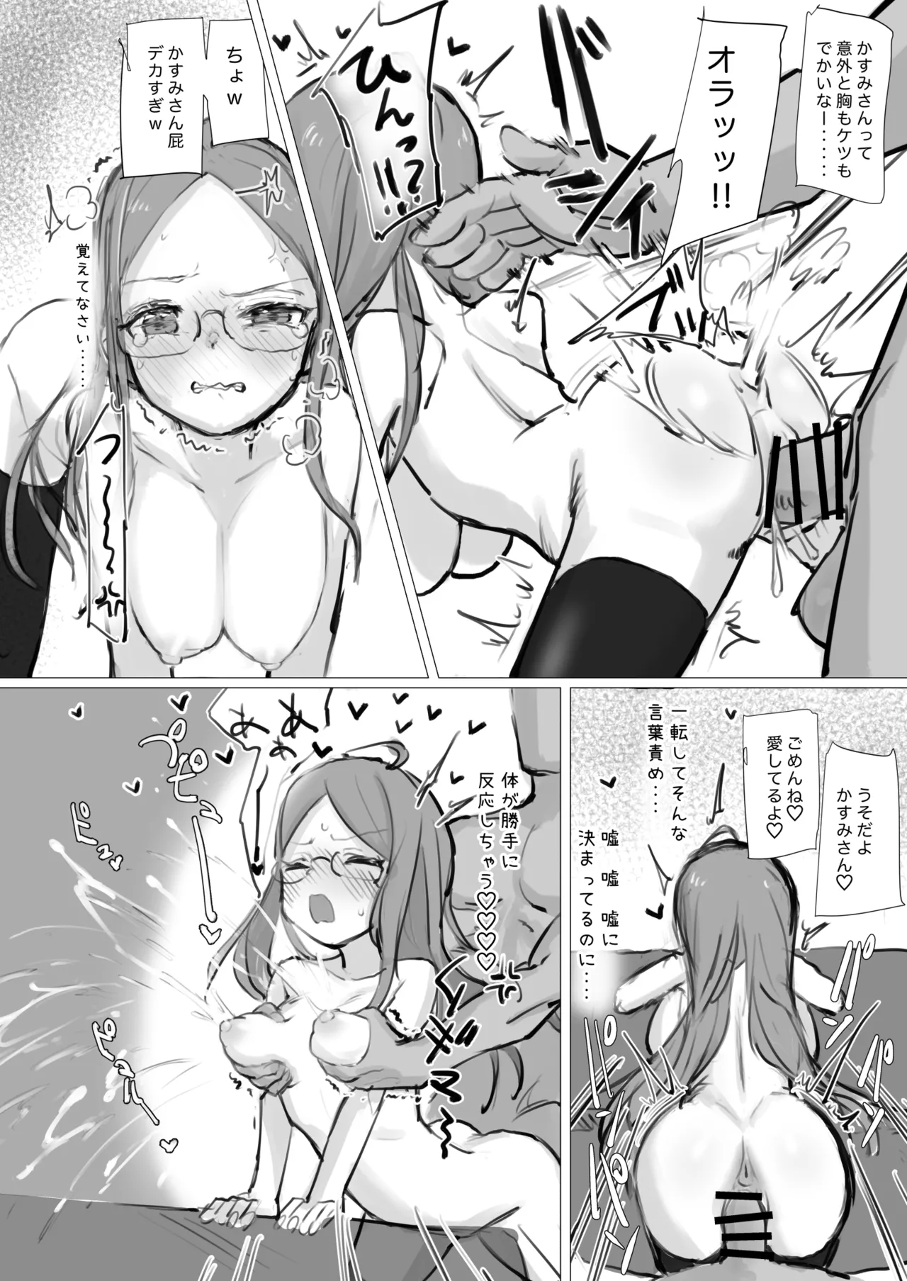 ヤマノメスと雑に交尾する本 - page9