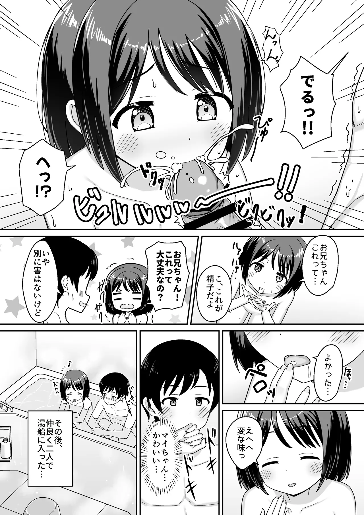 スキスキお兄ちゃん甘ラブ ～従妹に好かれて、いちゃラブ～ - page12