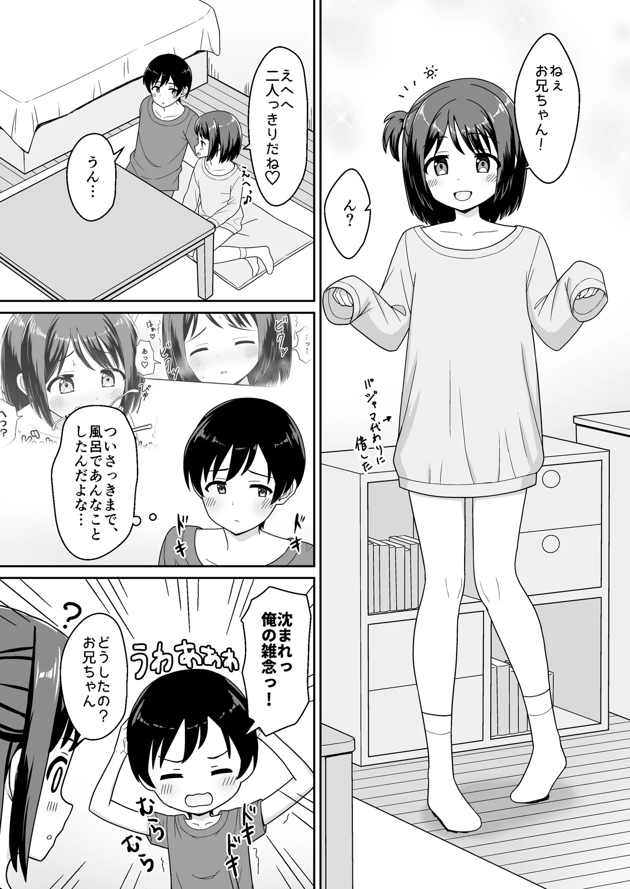 スキスキお兄ちゃん甘ラブ ～従妹に好かれて、いちゃラブ～ - page15