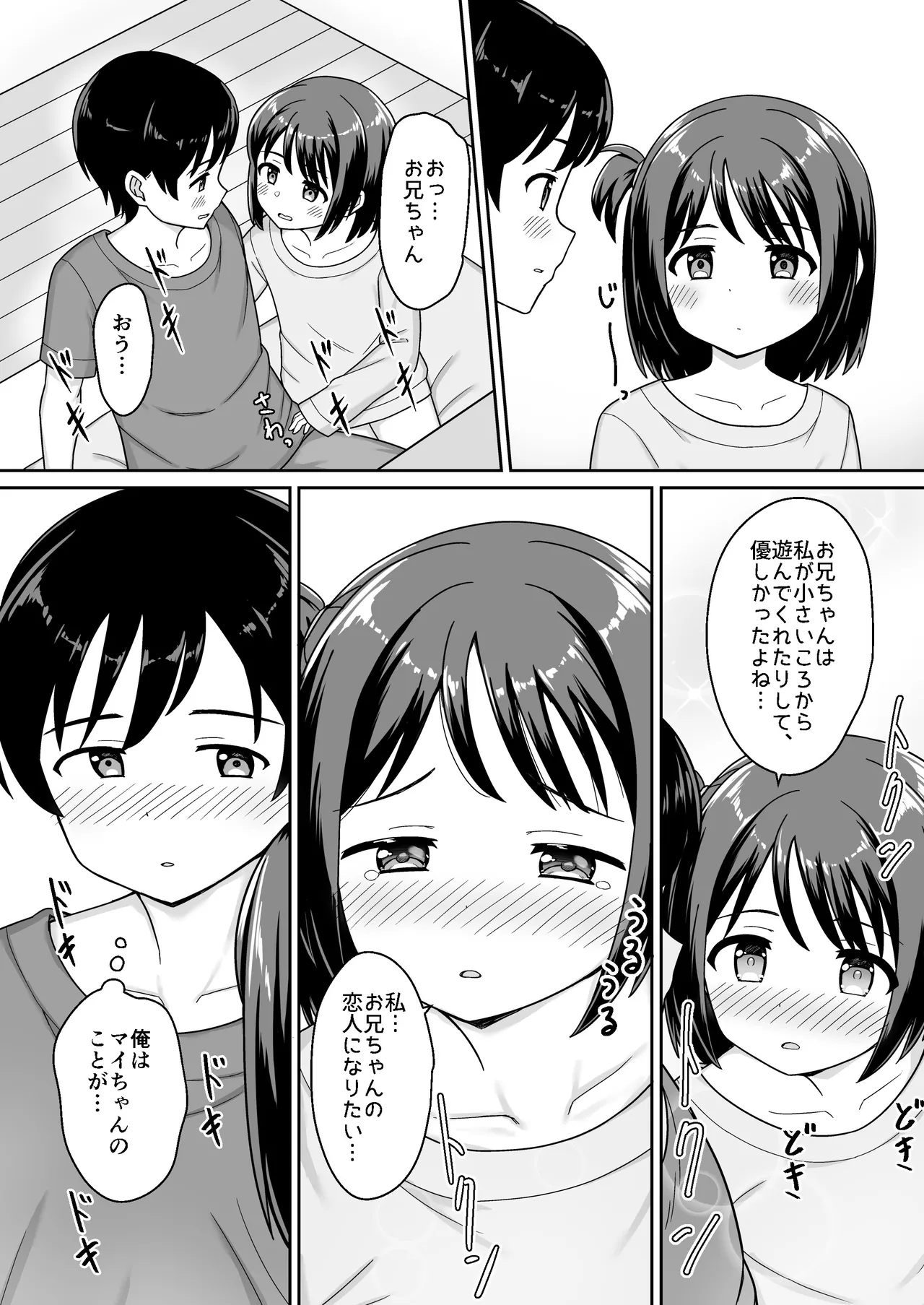 スキスキお兄ちゃん甘ラブ ～従妹に好かれて、いちゃラブ～ - page16
