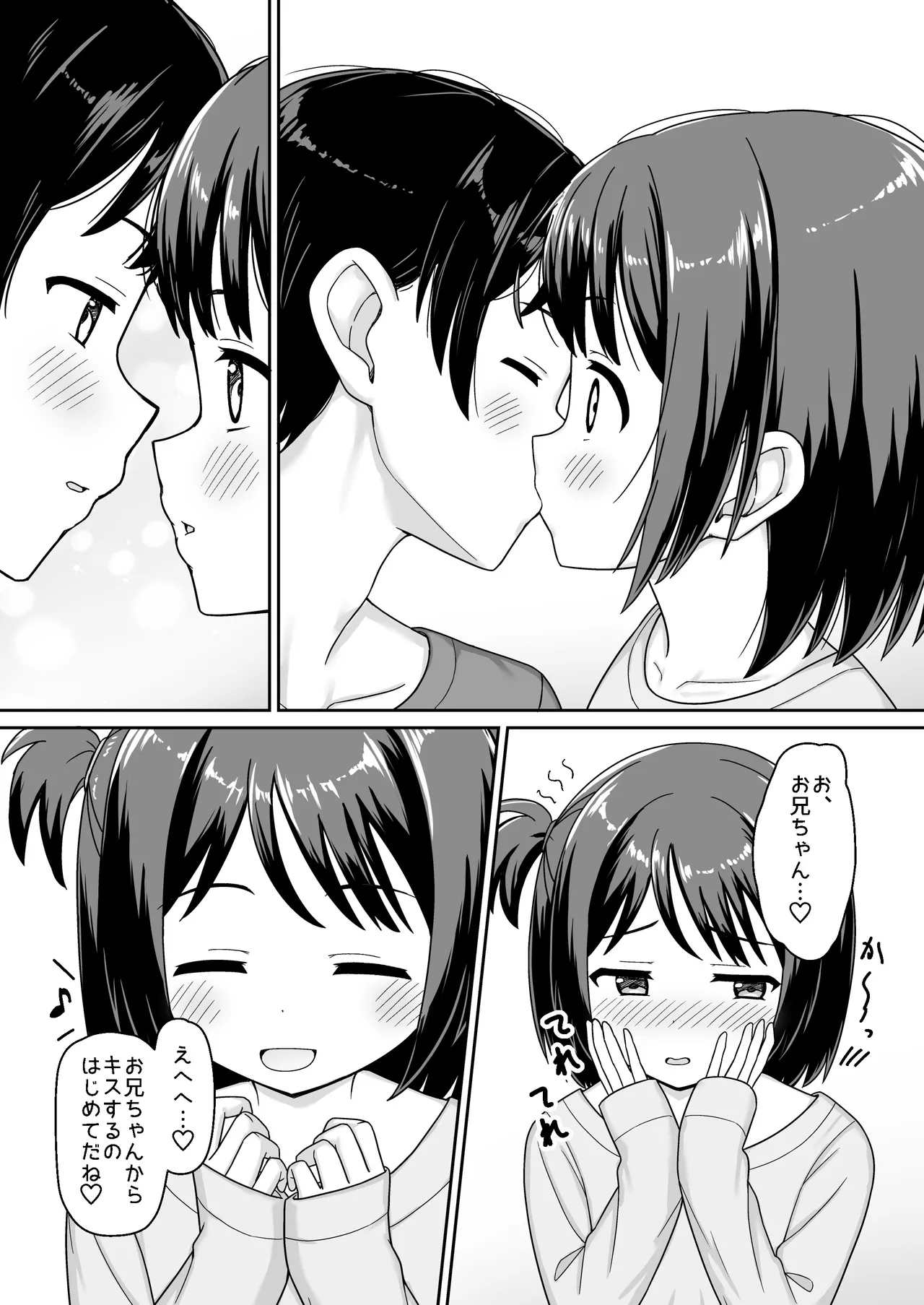 スキスキお兄ちゃん甘ラブ ～従妹に好かれて、いちゃラブ～ - page17