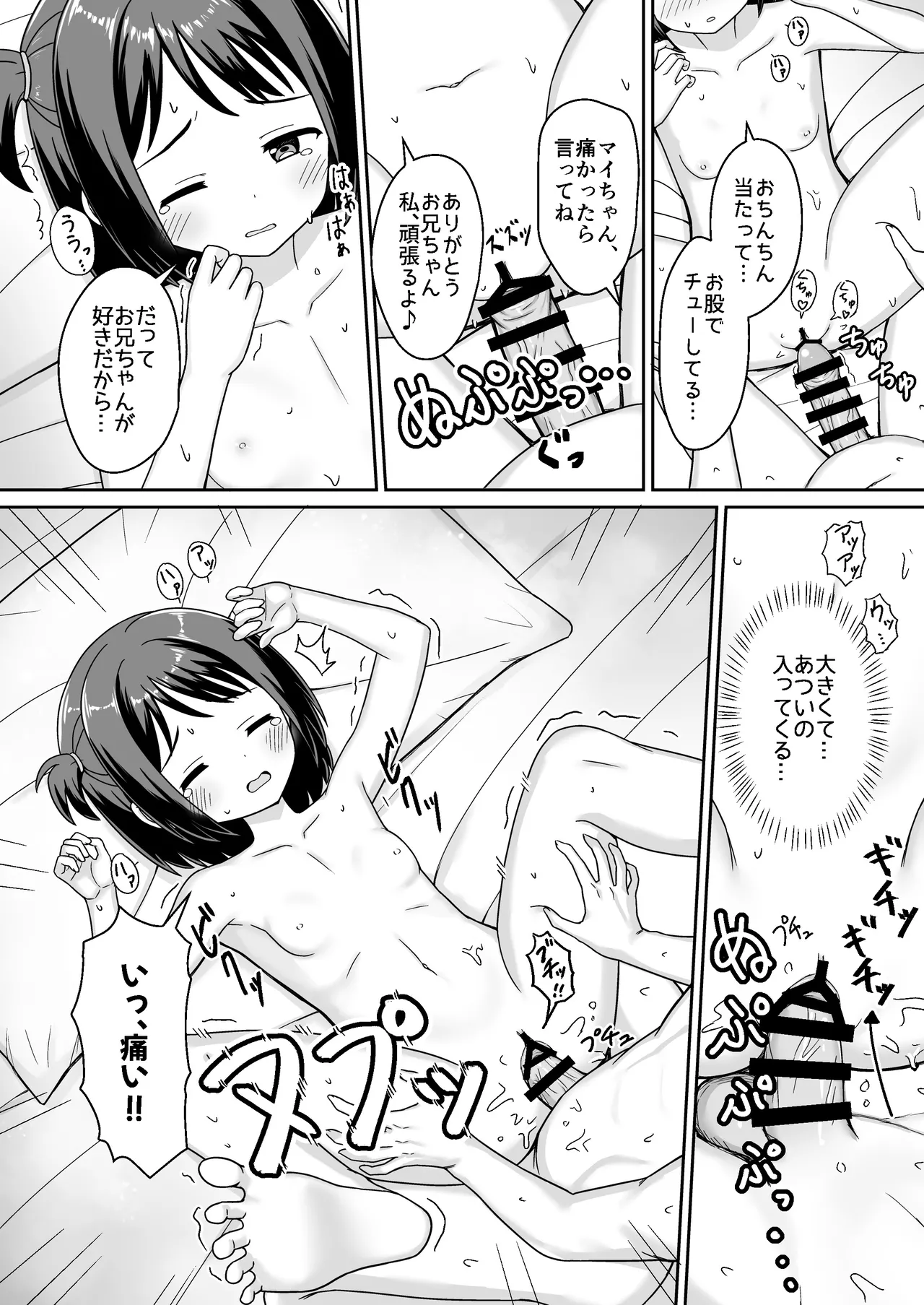 スキスキお兄ちゃん甘ラブ ～従妹に好かれて、いちゃラブ～ - page21