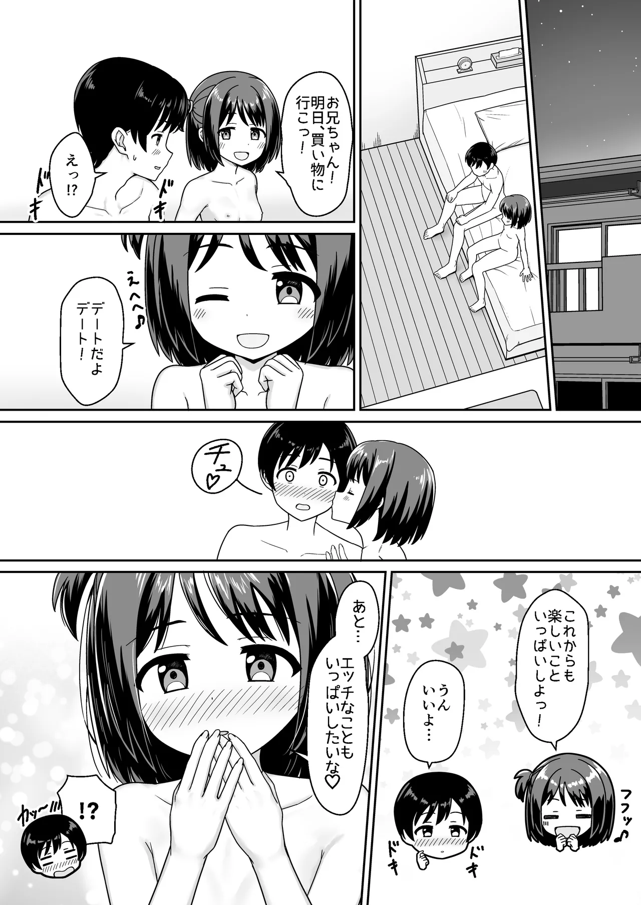 スキスキお兄ちゃん甘ラブ ～従妹に好かれて、いちゃラブ～ - page26