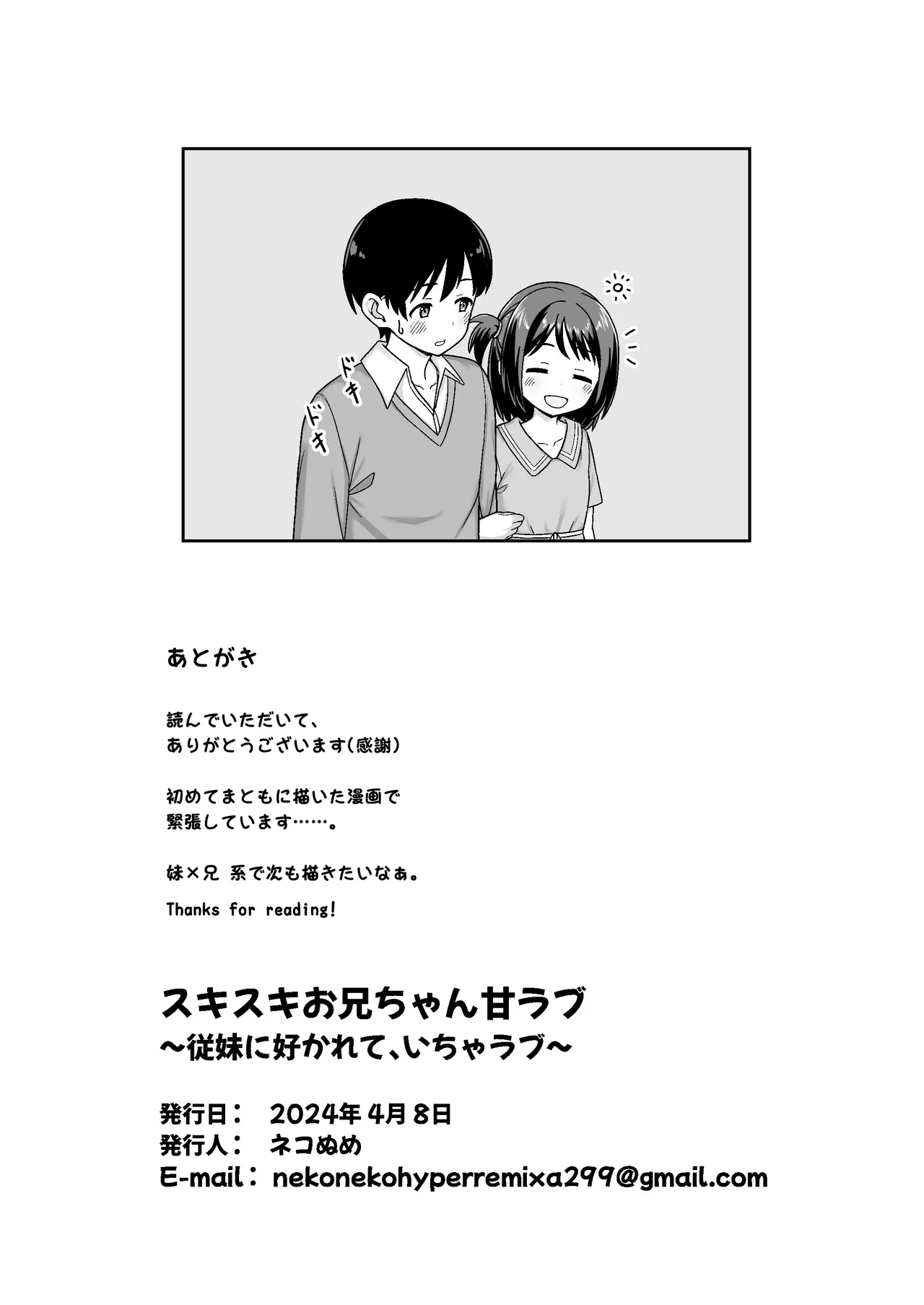 スキスキお兄ちゃん甘ラブ ～従妹に好かれて、いちゃラブ～ - page27
