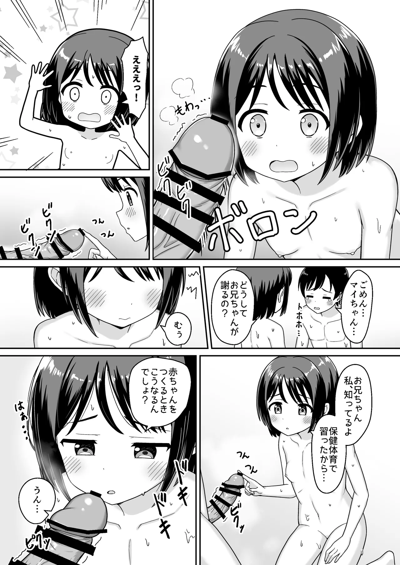 スキスキお兄ちゃん甘ラブ ～従妹に好かれて、いちゃラブ～ - page9
