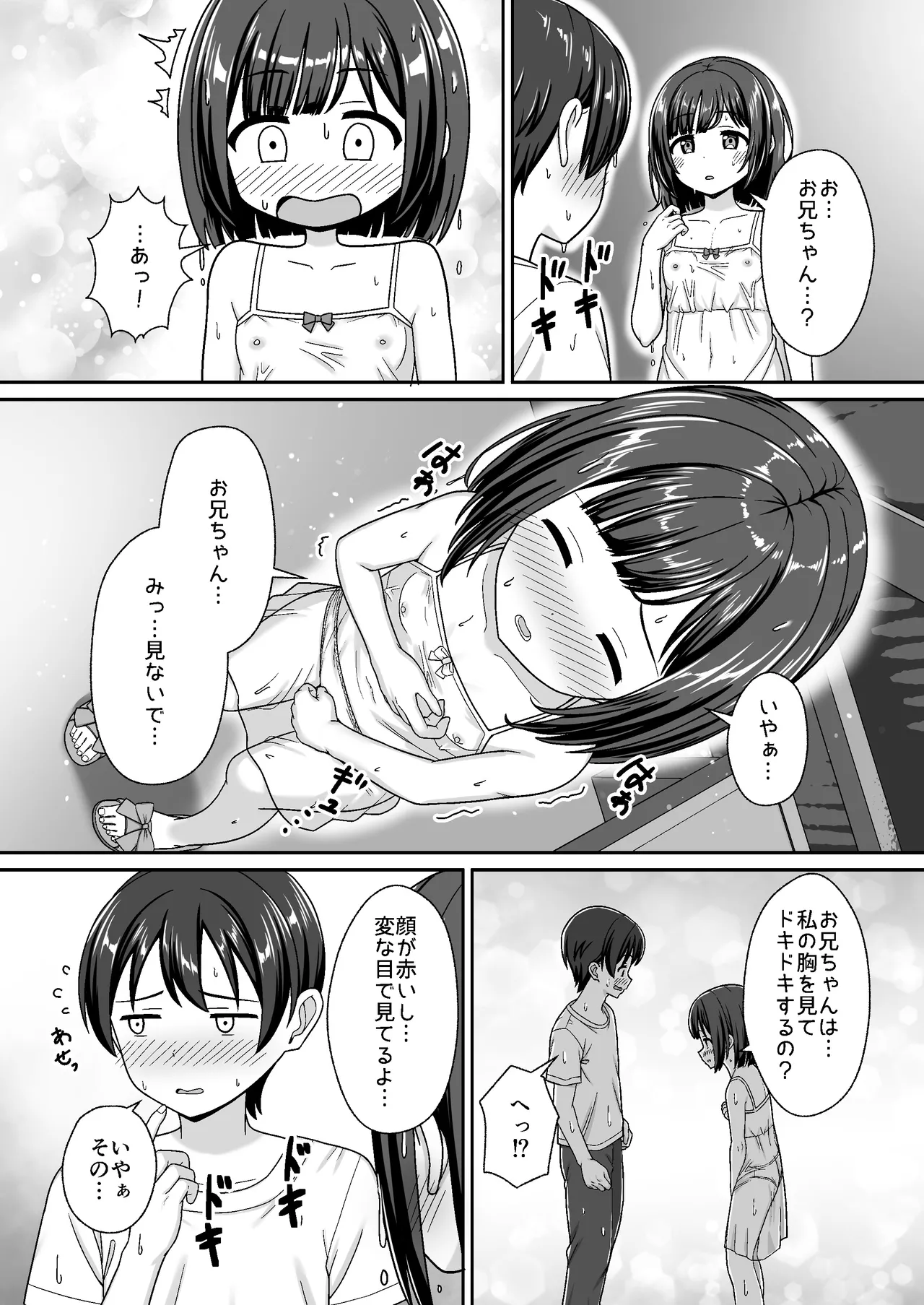 スキスキお兄ちゃん田舎エッチ ～田舎の幼馴染に好かれて、イチャラブする夏～ - page10