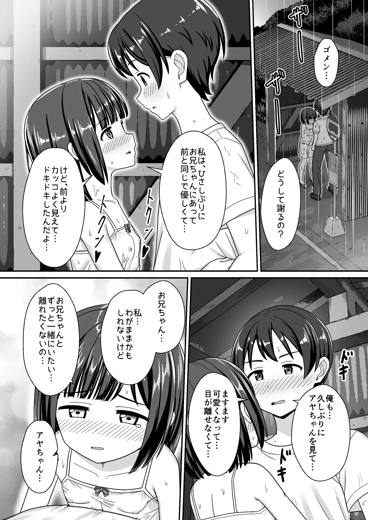 スキスキお兄ちゃん田舎エッチ ～田舎の幼馴染に好かれて、イチャラブする夏～ - page11