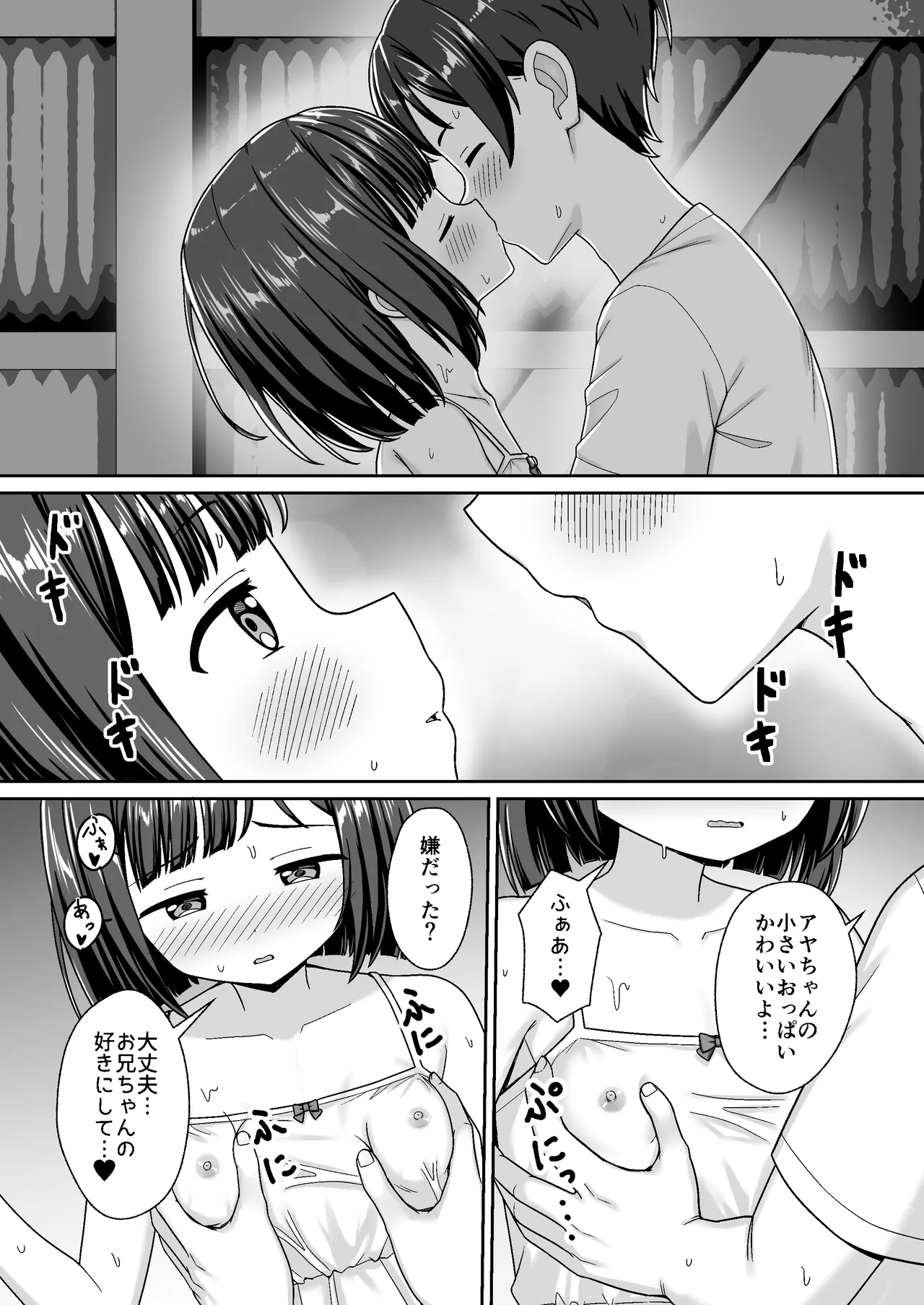 スキスキお兄ちゃん田舎エッチ ～田舎の幼馴染に好かれて、イチャラブする夏～ - page12