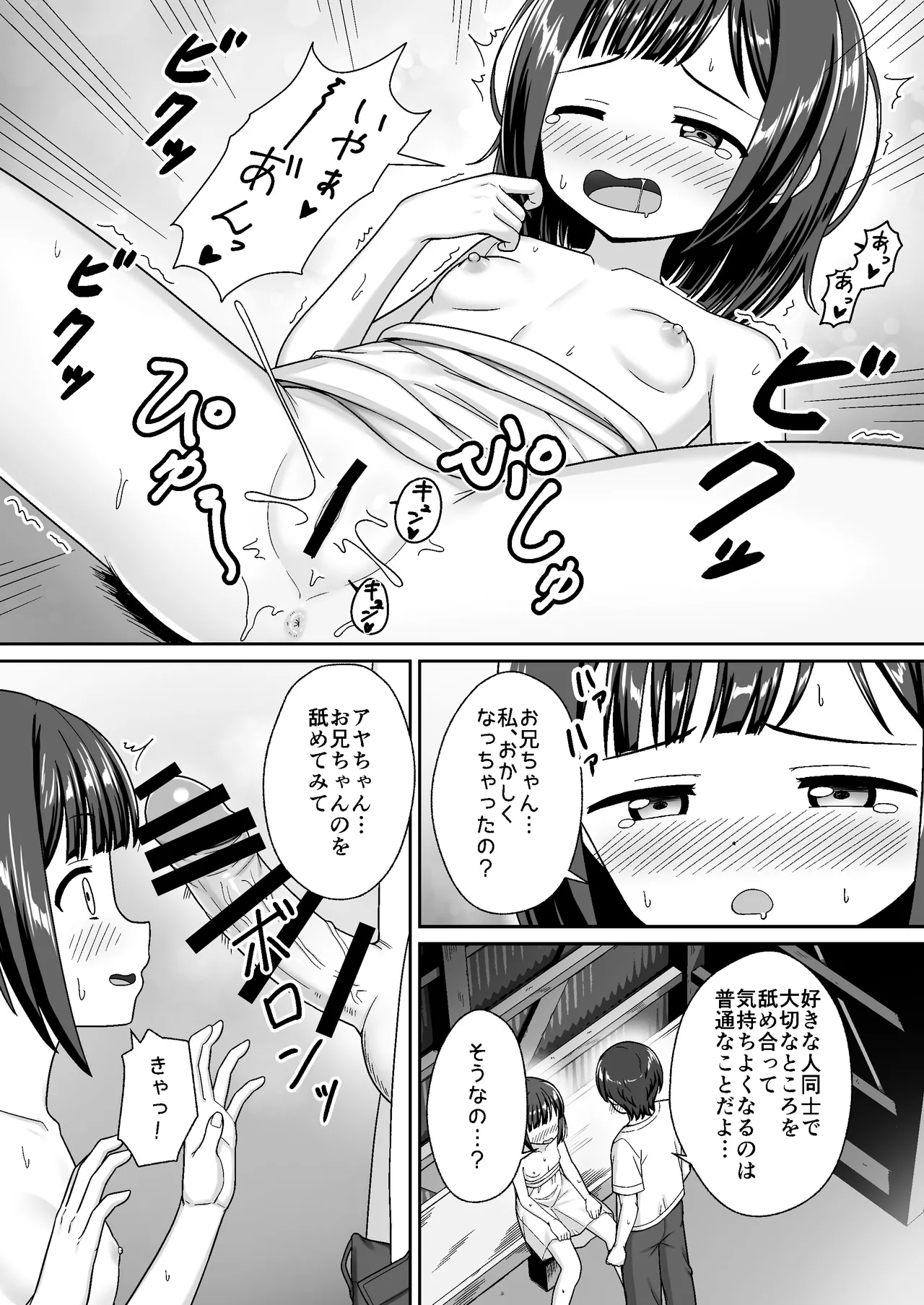 スキスキお兄ちゃん田舎エッチ ～田舎の幼馴染に好かれて、イチャラブする夏～ - page16