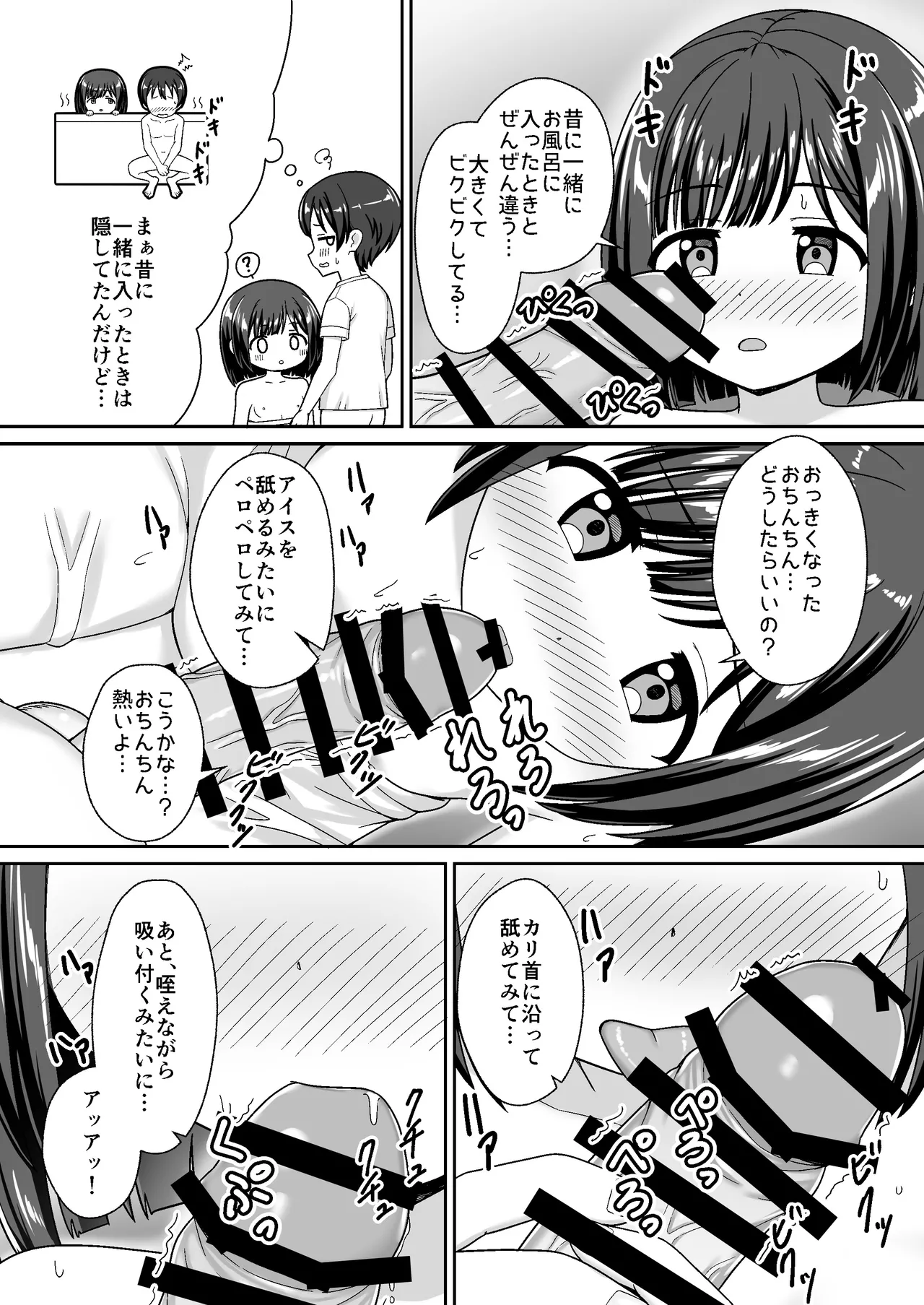 スキスキお兄ちゃん田舎エッチ ～田舎の幼馴染に好かれて、イチャラブする夏～ - page17