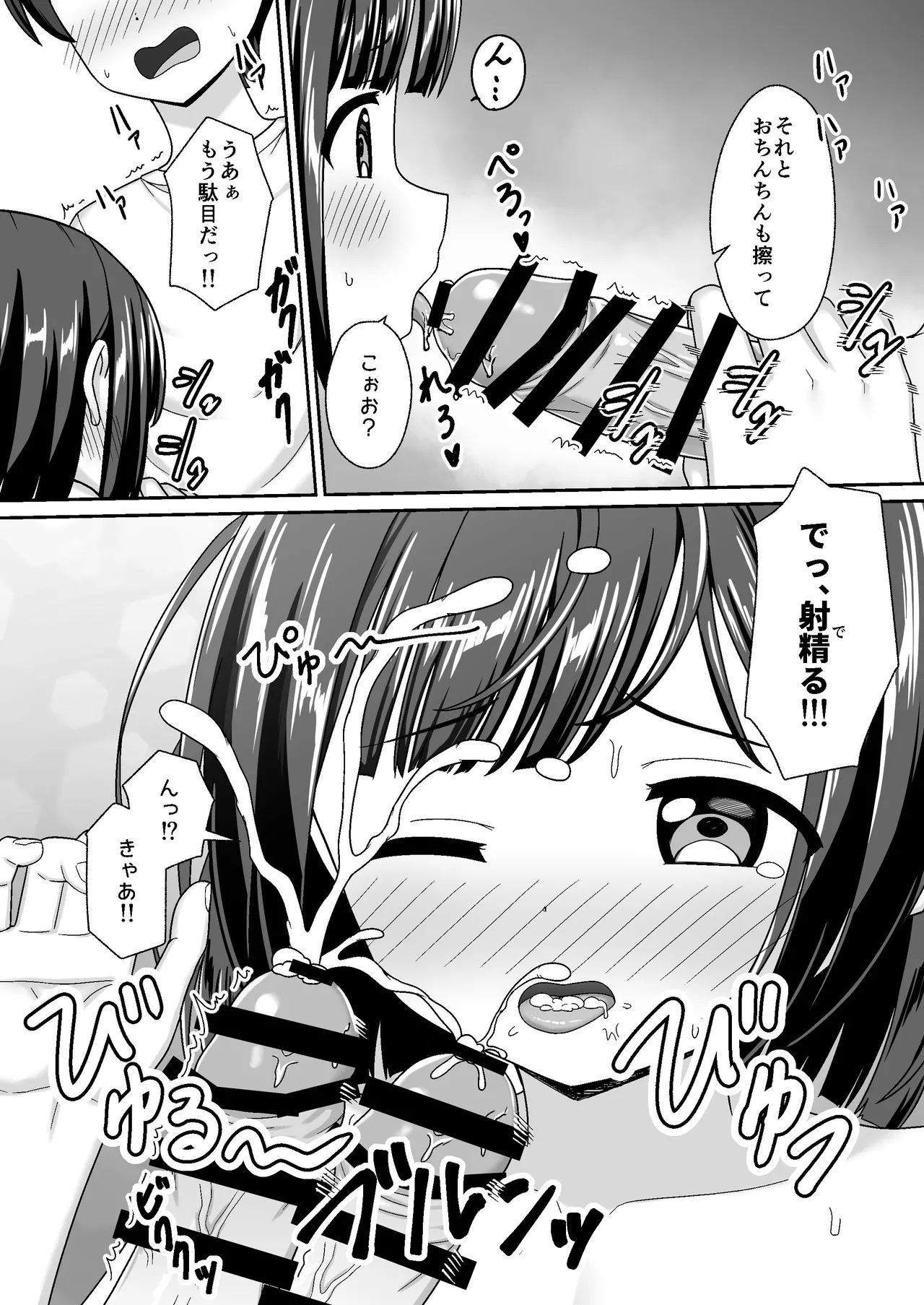 スキスキお兄ちゃん田舎エッチ ～田舎の幼馴染に好かれて、イチャラブする夏～ - page18