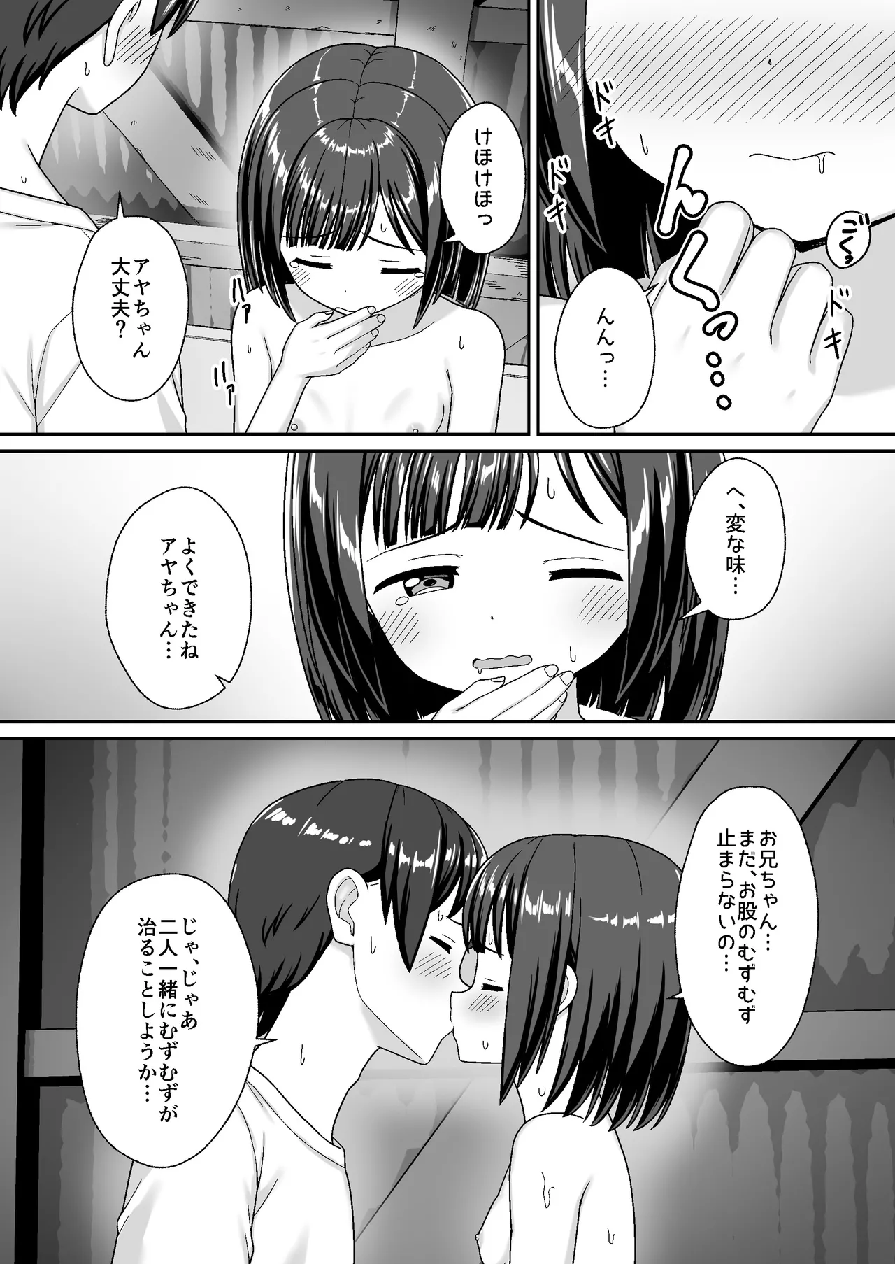 スキスキお兄ちゃん田舎エッチ ～田舎の幼馴染に好かれて、イチャラブする夏～ - page19
