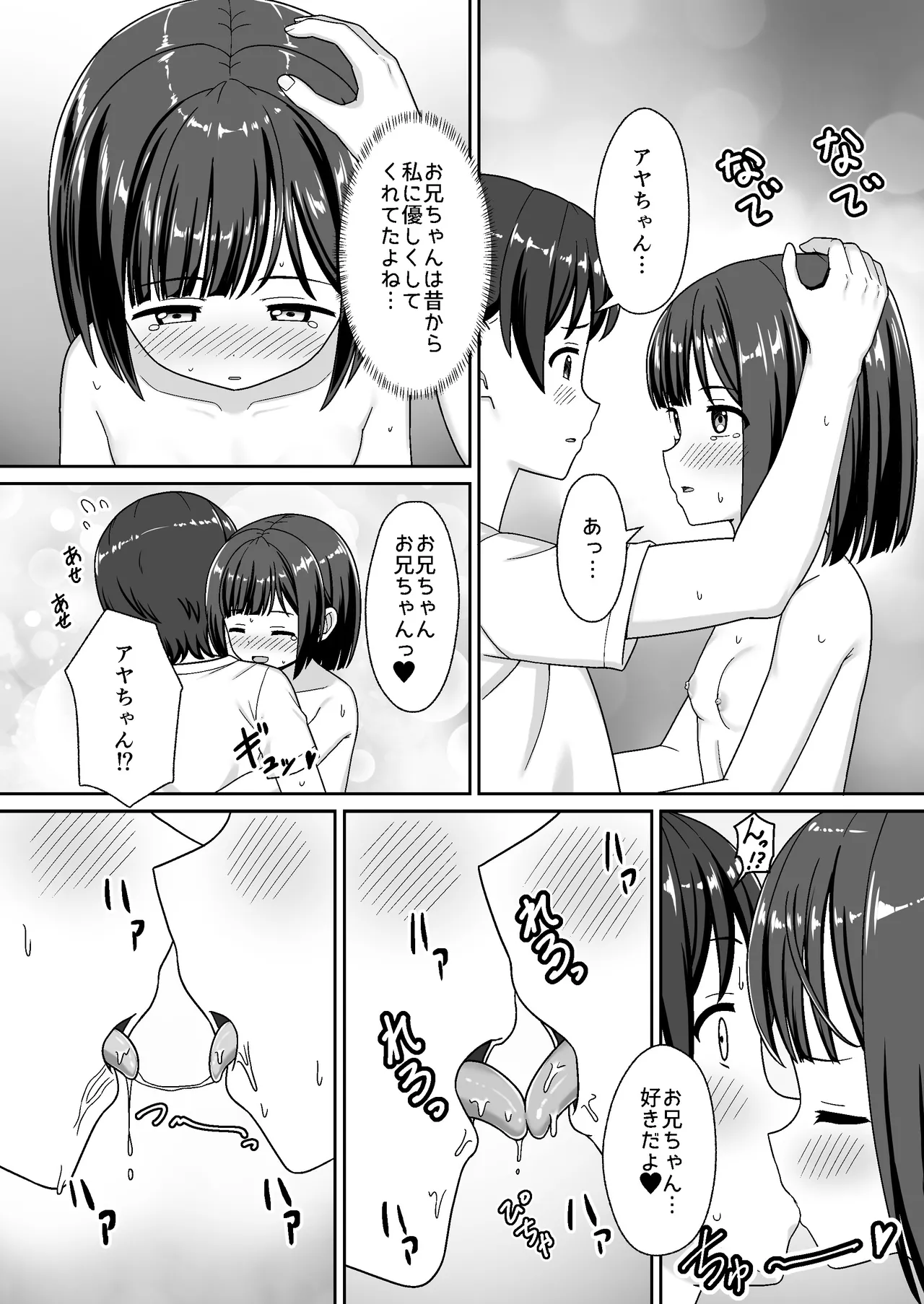 スキスキお兄ちゃん田舎エッチ ～田舎の幼馴染に好かれて、イチャラブする夏～ - page22