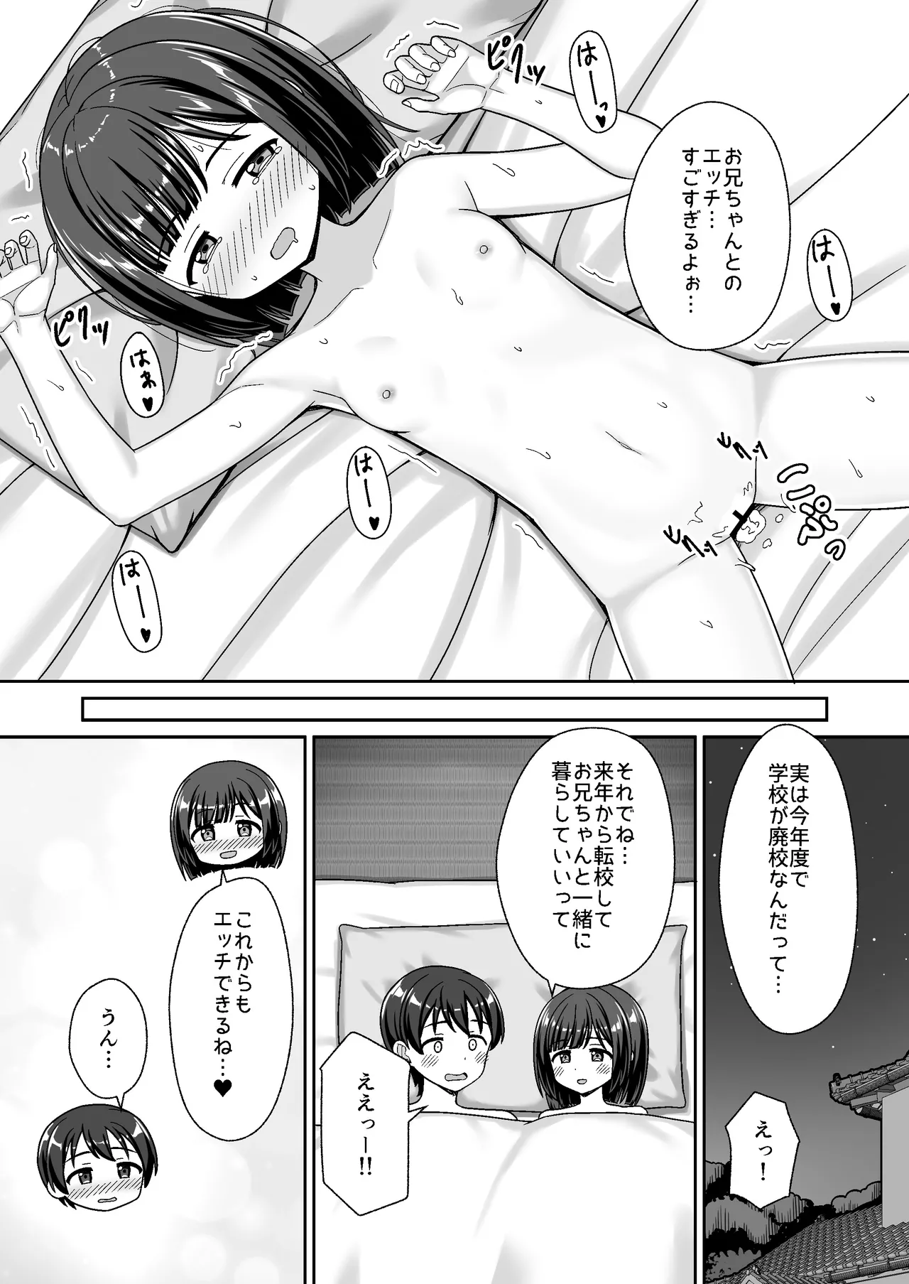 スキスキお兄ちゃん田舎エッチ ～田舎の幼馴染に好かれて、イチャラブする夏～ - page28