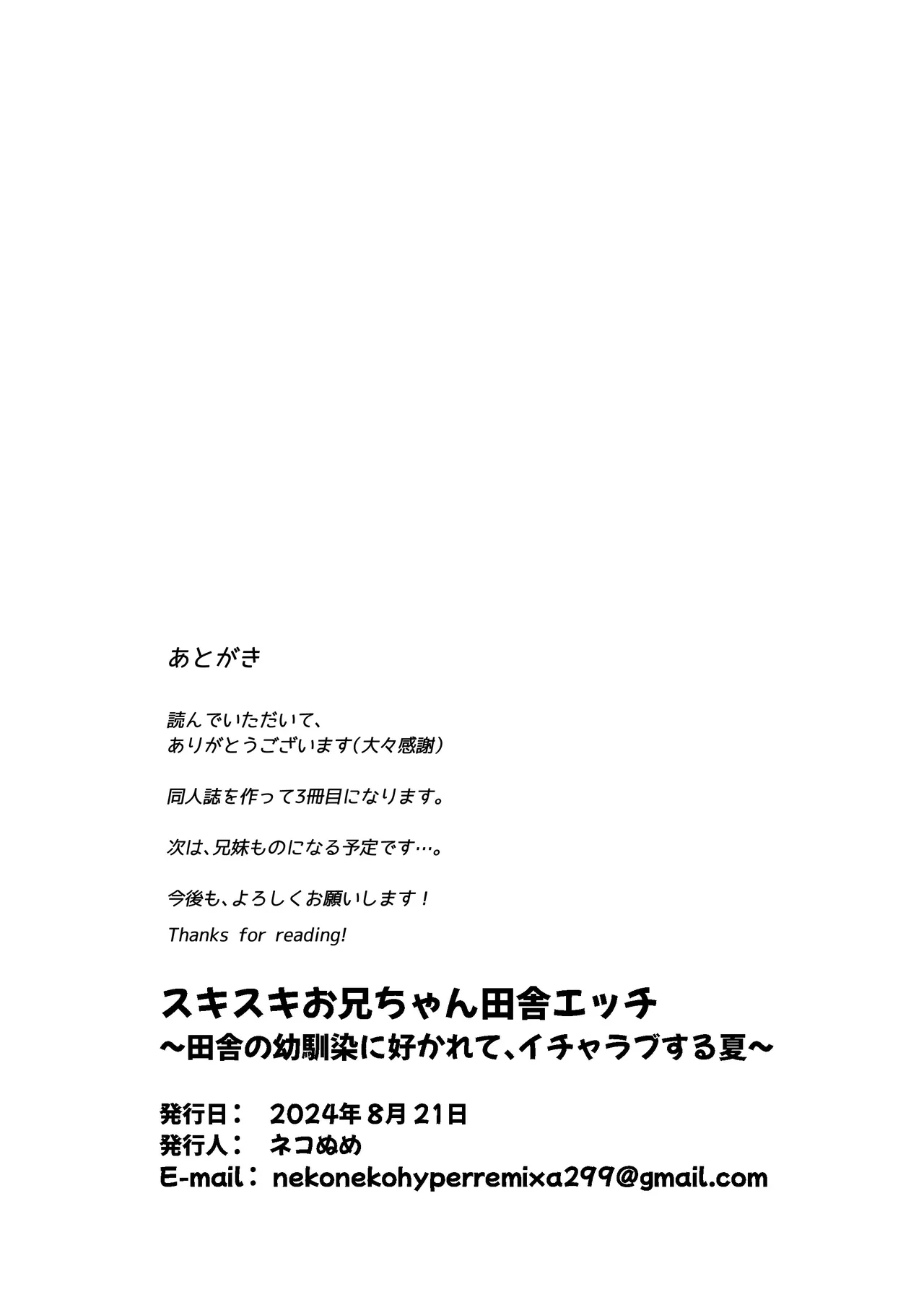 スキスキお兄ちゃん田舎エッチ ～田舎の幼馴染に好かれて、イチャラブする夏～ - page29