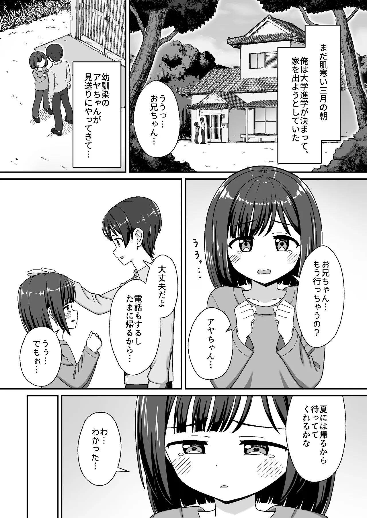 スキスキお兄ちゃん田舎エッチ ～田舎の幼馴染に好かれて、イチャラブする夏～ - page3