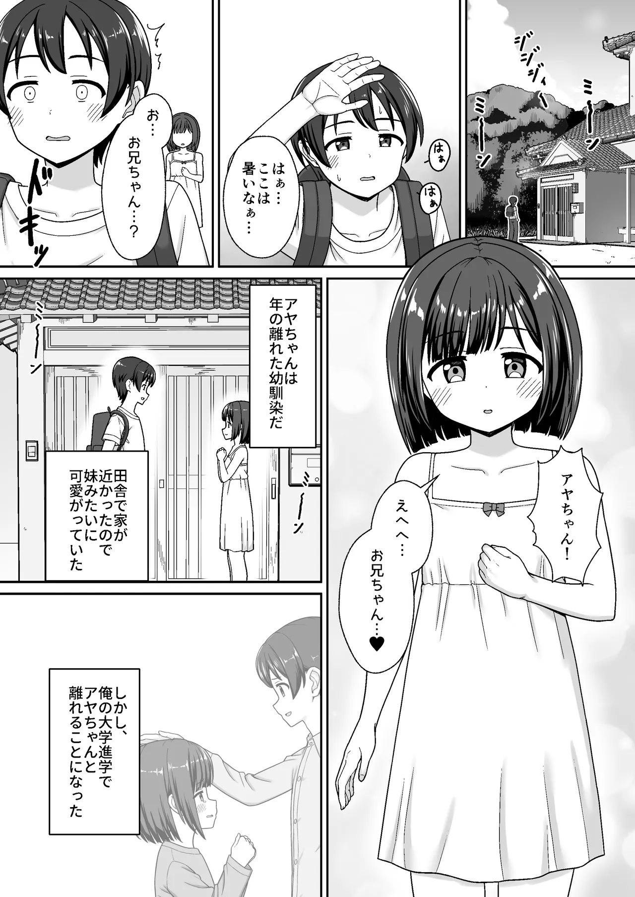 スキスキお兄ちゃん田舎エッチ ～田舎の幼馴染に好かれて、イチャラブする夏～ - page4
