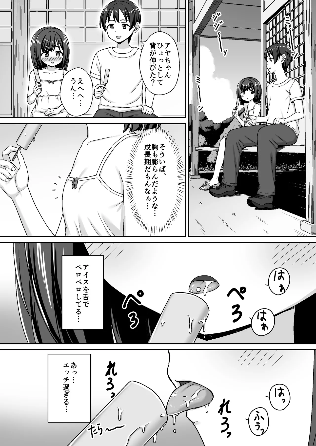 スキスキお兄ちゃん田舎エッチ ～田舎の幼馴染に好かれて、イチャラブする夏～ - page5