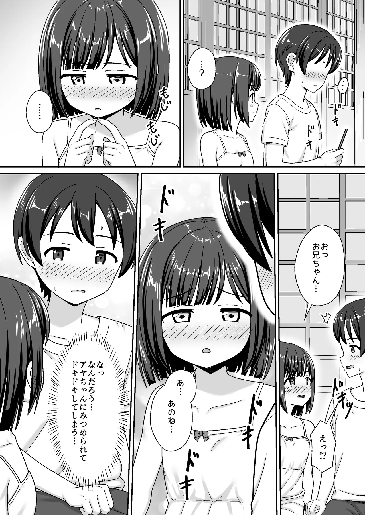 スキスキお兄ちゃん田舎エッチ ～田舎の幼馴染に好かれて、イチャラブする夏～ - page6