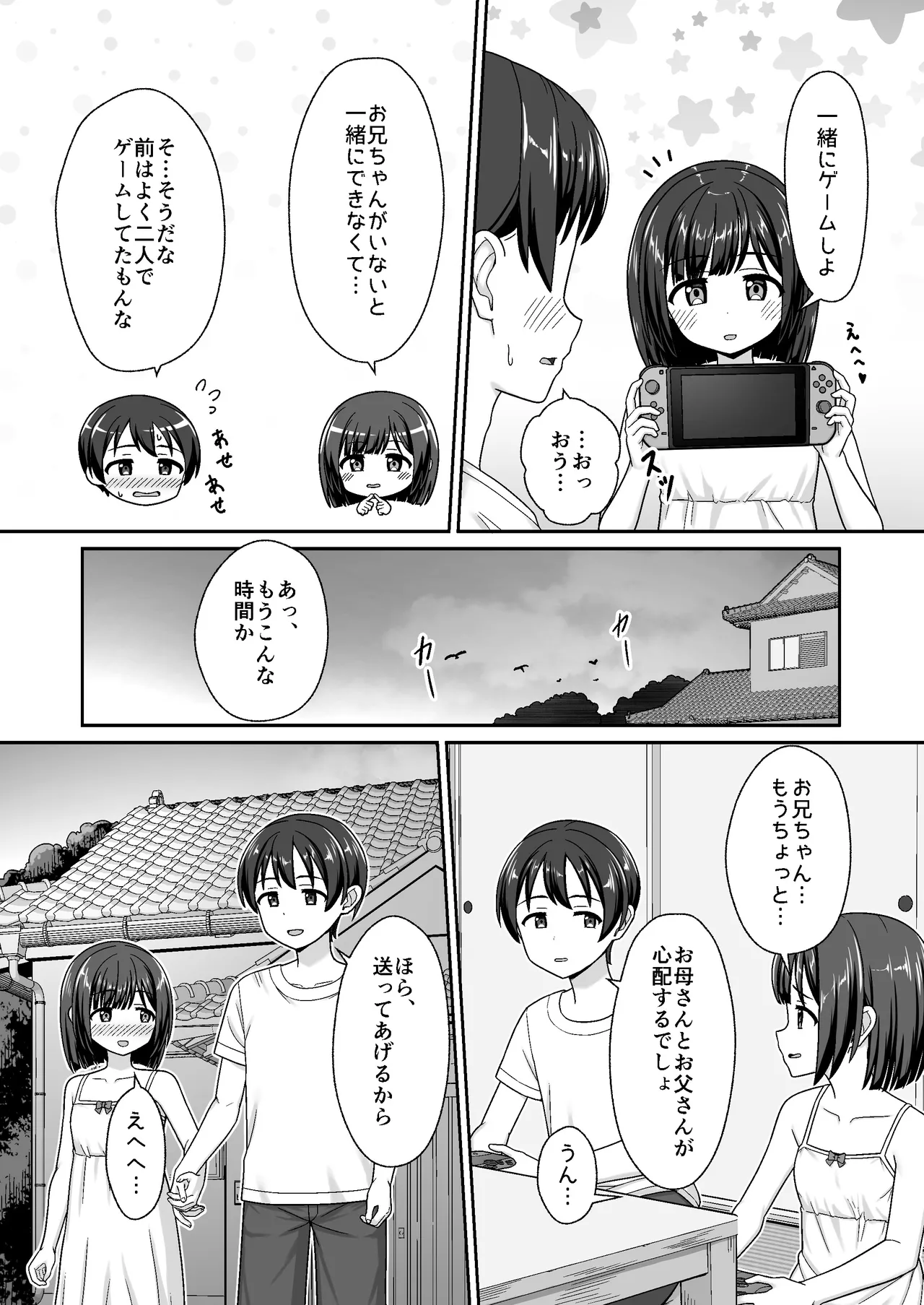 スキスキお兄ちゃん田舎エッチ ～田舎の幼馴染に好かれて、イチャラブする夏～ - page7