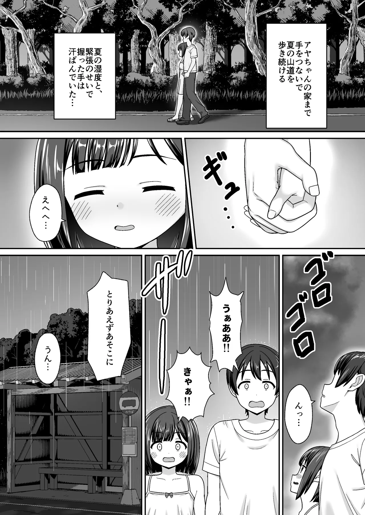 スキスキお兄ちゃん田舎エッチ ～田舎の幼馴染に好かれて、イチャラブする夏～ - page8